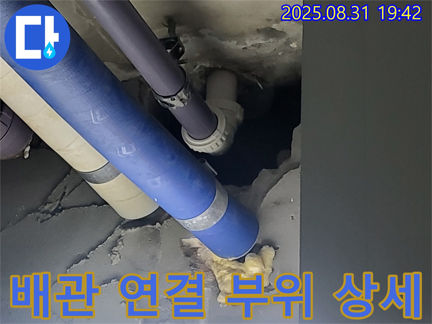 성남 분당 운중동 산운마을 배관 연결 부위 상세 - 누수 문제 해결 전문가가 꼼꼼하게 확인합니다.