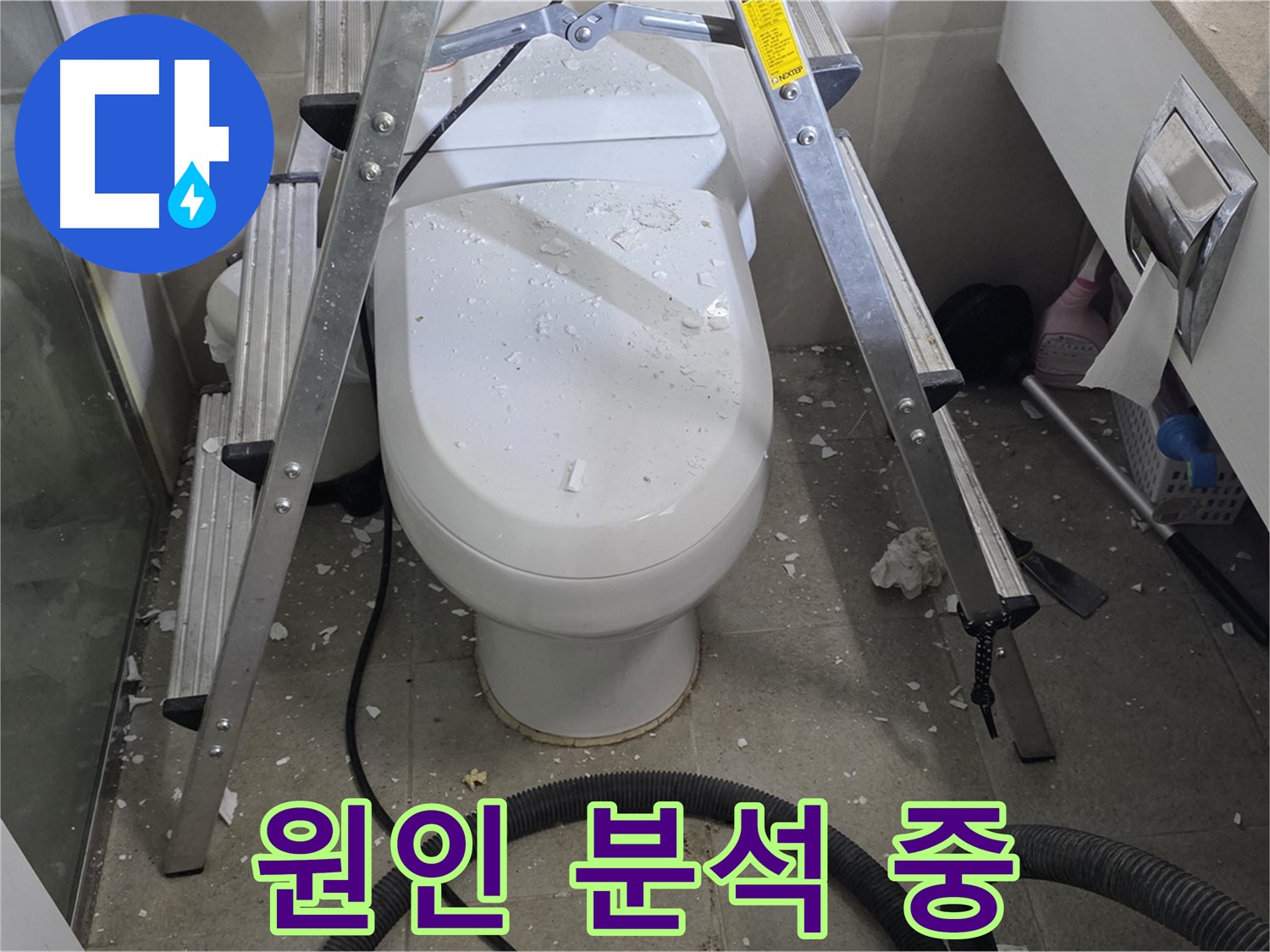 성남 분당 운중동 산운마을 욕실 누수 - 변기 옆 바닥 물샘 원인을 꼼꼼하게 분석하고 있습니다.