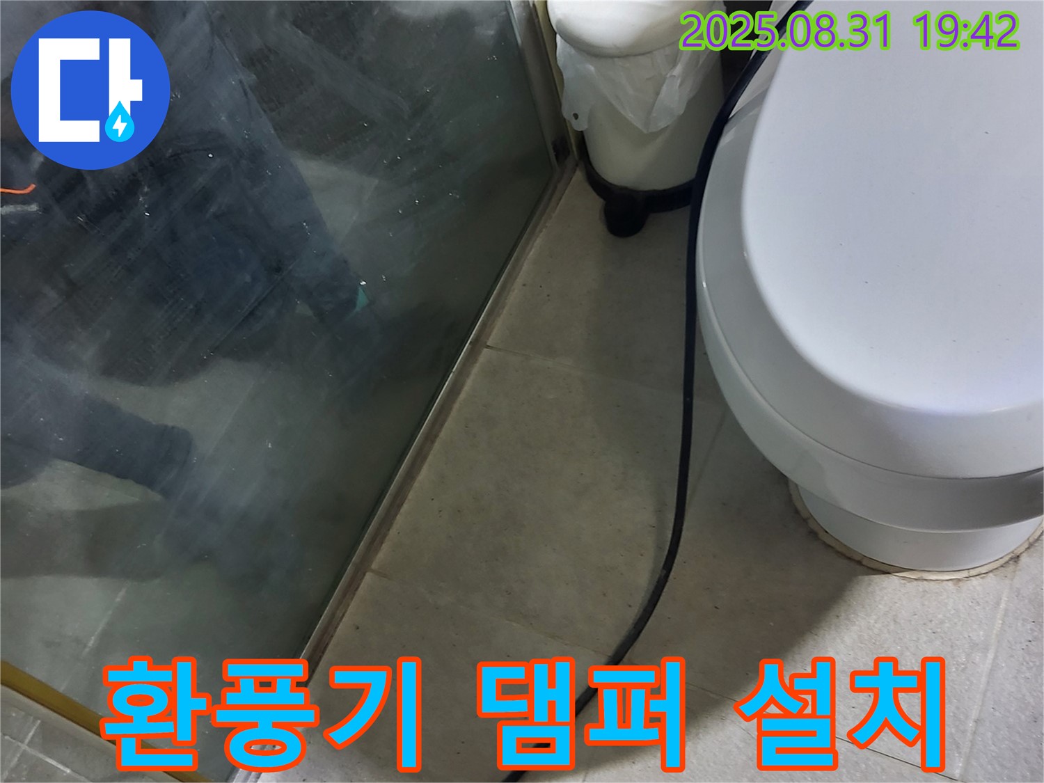 성남 분당 지역 - 욕실 환풍기 댐퍼 설치 시공 사례 - 역풍 차단 및 누수 방지