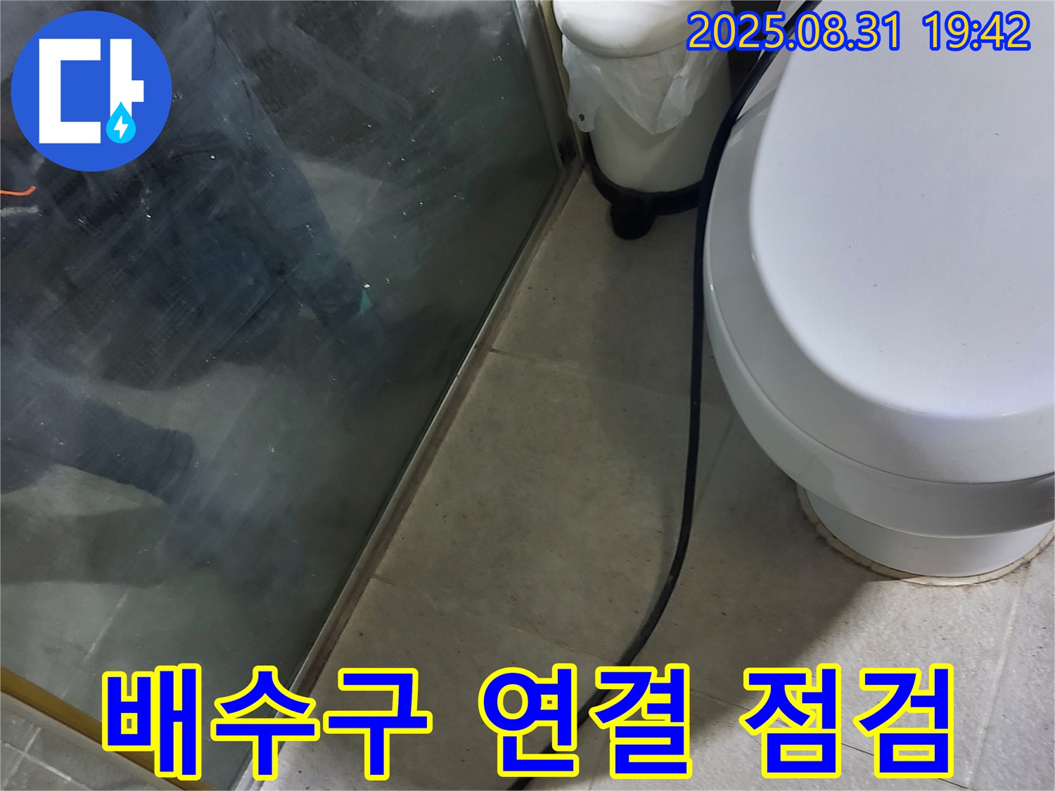 성남 분당 지역 - 욕조 배수구 연결 부위 누수 집중 점검 - 꼼꼼한 확인으로 누수 원인 파악