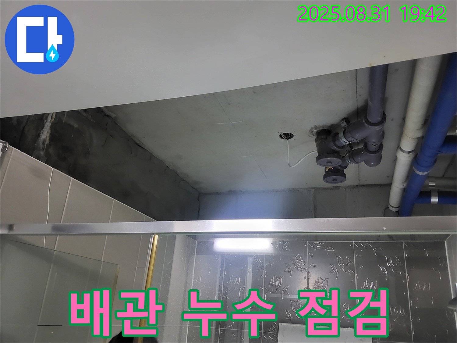 성남 분당구 산운마을 욕실 배관 누수 점검 - 전문 장비를 사용하여 정확하게 누수 지점을 탐지하고 완벽하게 보수합니다.