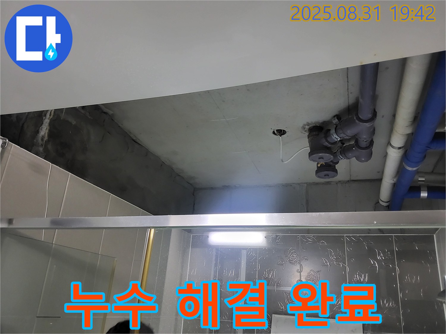 성남 분당구 운중동 누수 문제 완벽 해결 - 고객 만족을 최우선으로 생각합니다.