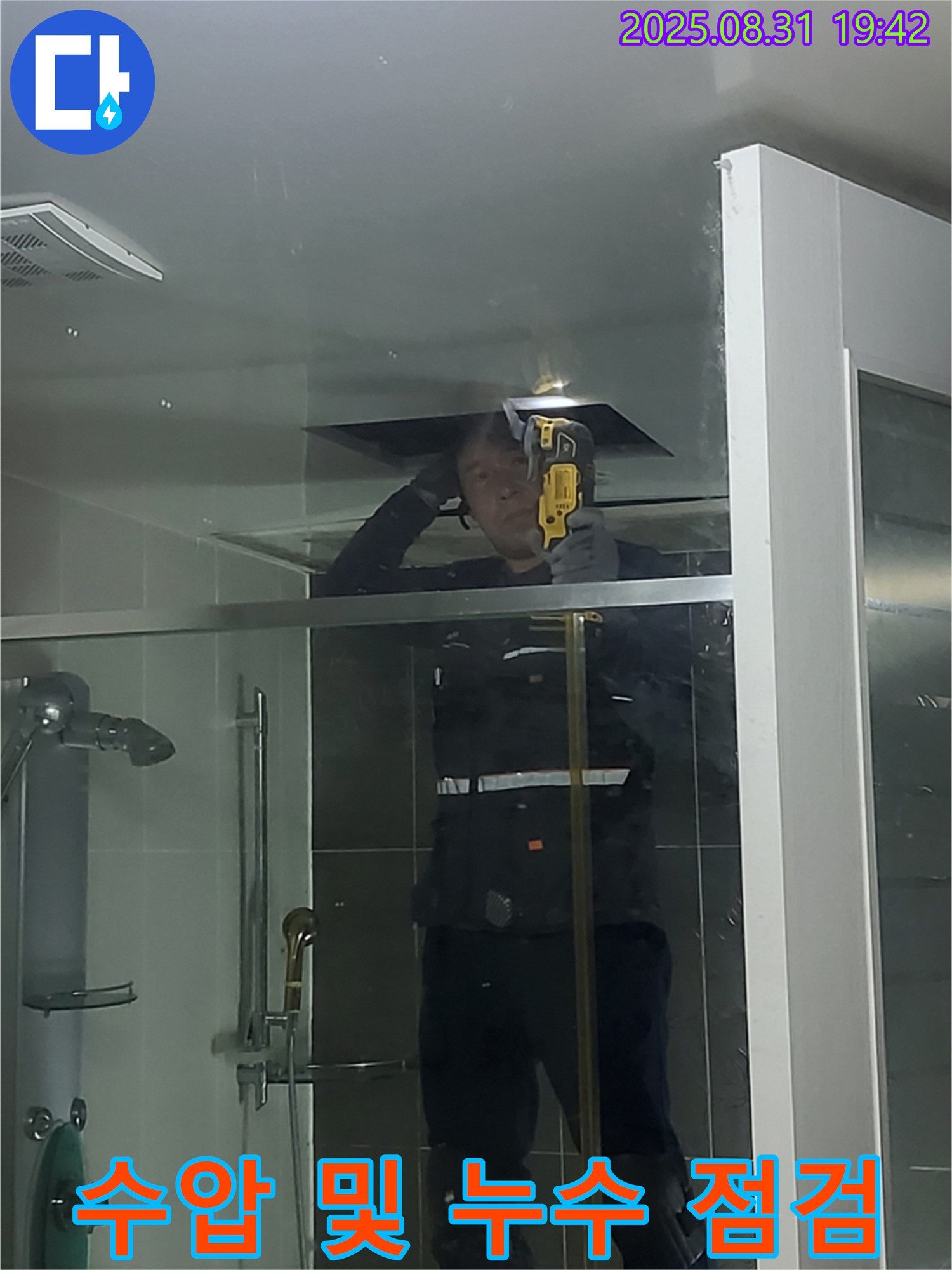 성남 분당구 운중동 산운마을 샤워기 수압 약함과 누수 동시 점검 - 수압 상태와 누수 지점을 꼼꼼하게 확인합니다.