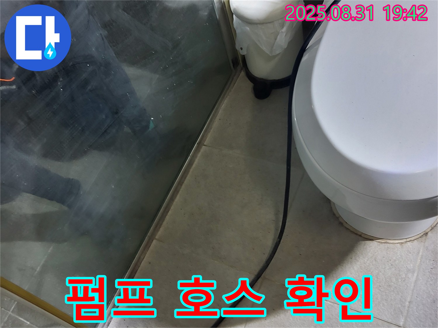 성남 운중동 지역 - 온수기 누수 점검 과정 - 배수펌프 호스 연결 상태 꼼꼼 확인