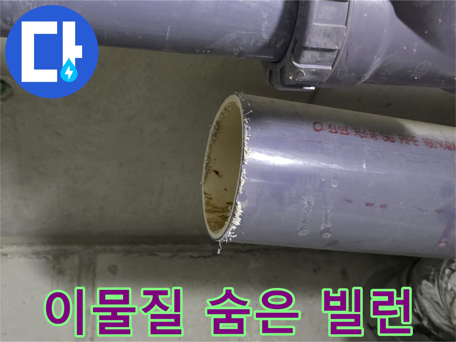 성남시 분당구 누수 현장 - 배관 속에서 나온 이물질을 보여주는 사진 - 누수의 주범을 찾아 제거합니다!