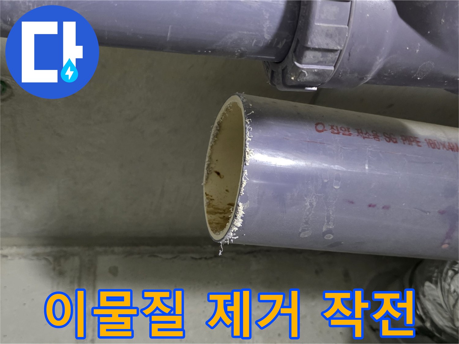 성남시 분당구 누수 현장 - 배관 속에서 나온 이물질을 보여주는 사진 - 누수의 주범을 찾아 제거합니다!