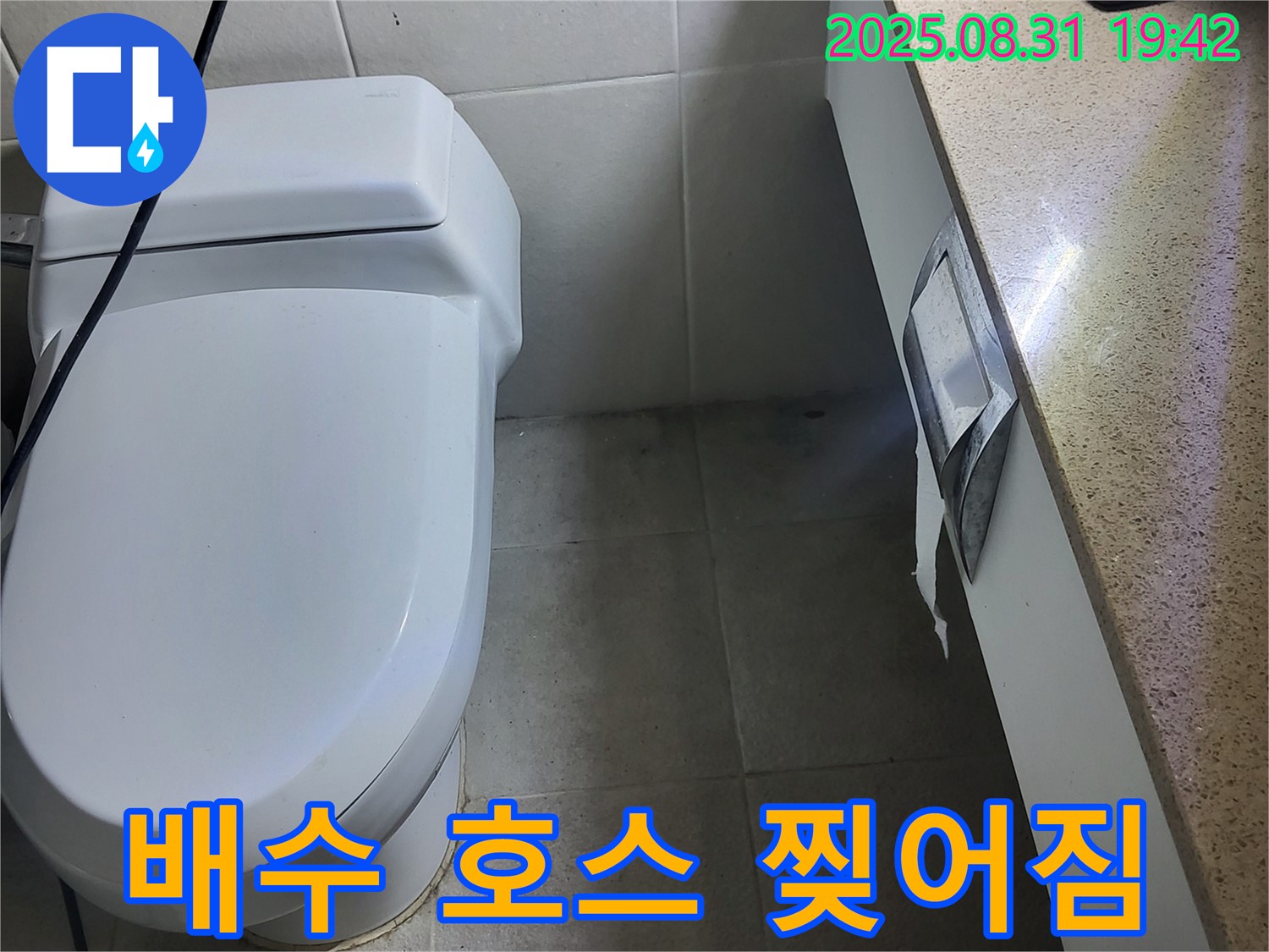 성남시 분당구 산운마을 싱크대 누수 - 배수 호스 찢어짐으로 인한 누수 해결 과정을 상세히 보여드립니다.