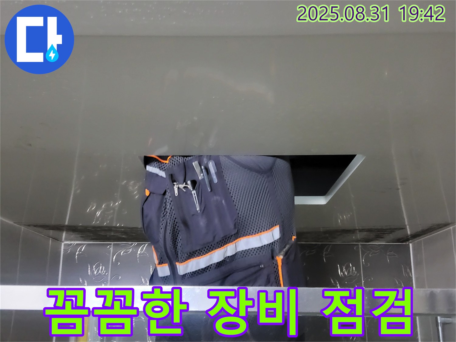 성남시 분당구 운중동 누수 - 산운마을 6단지 누수 탐지 - 전문가의 꼼꼼한 장비 점검
