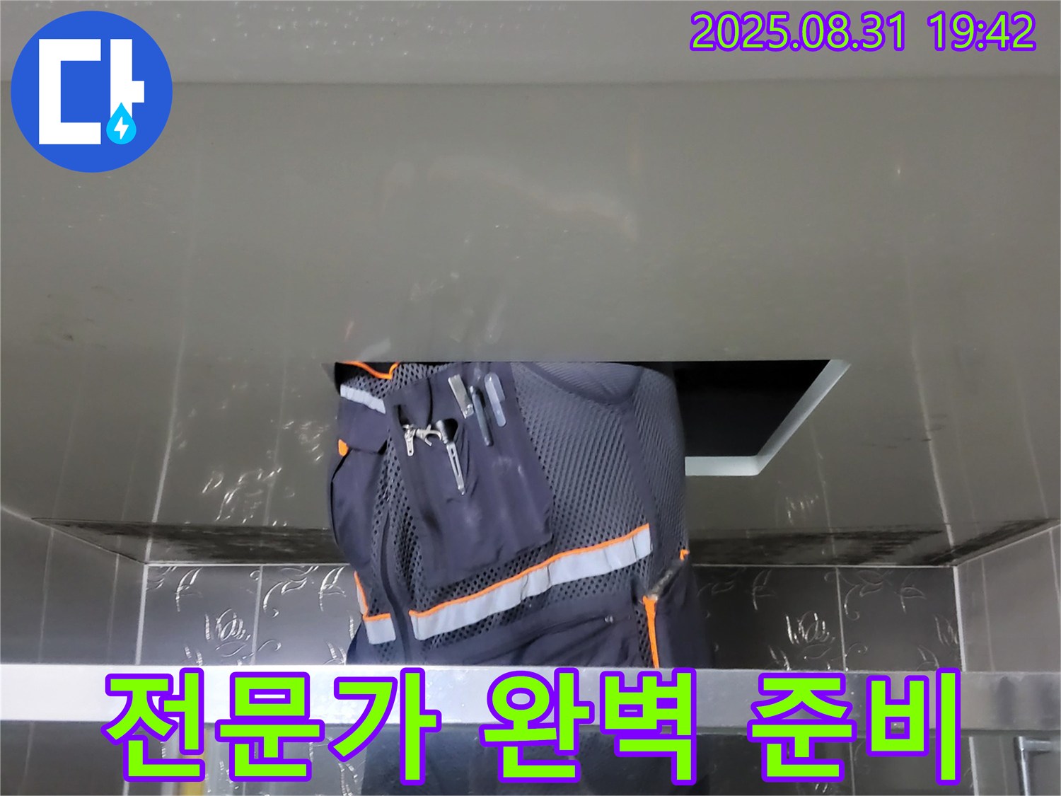 성남시 분당구 운중동 누수 - 산운마을 6단지 누수 탐지 - 전문가의 완벽 준비 완료