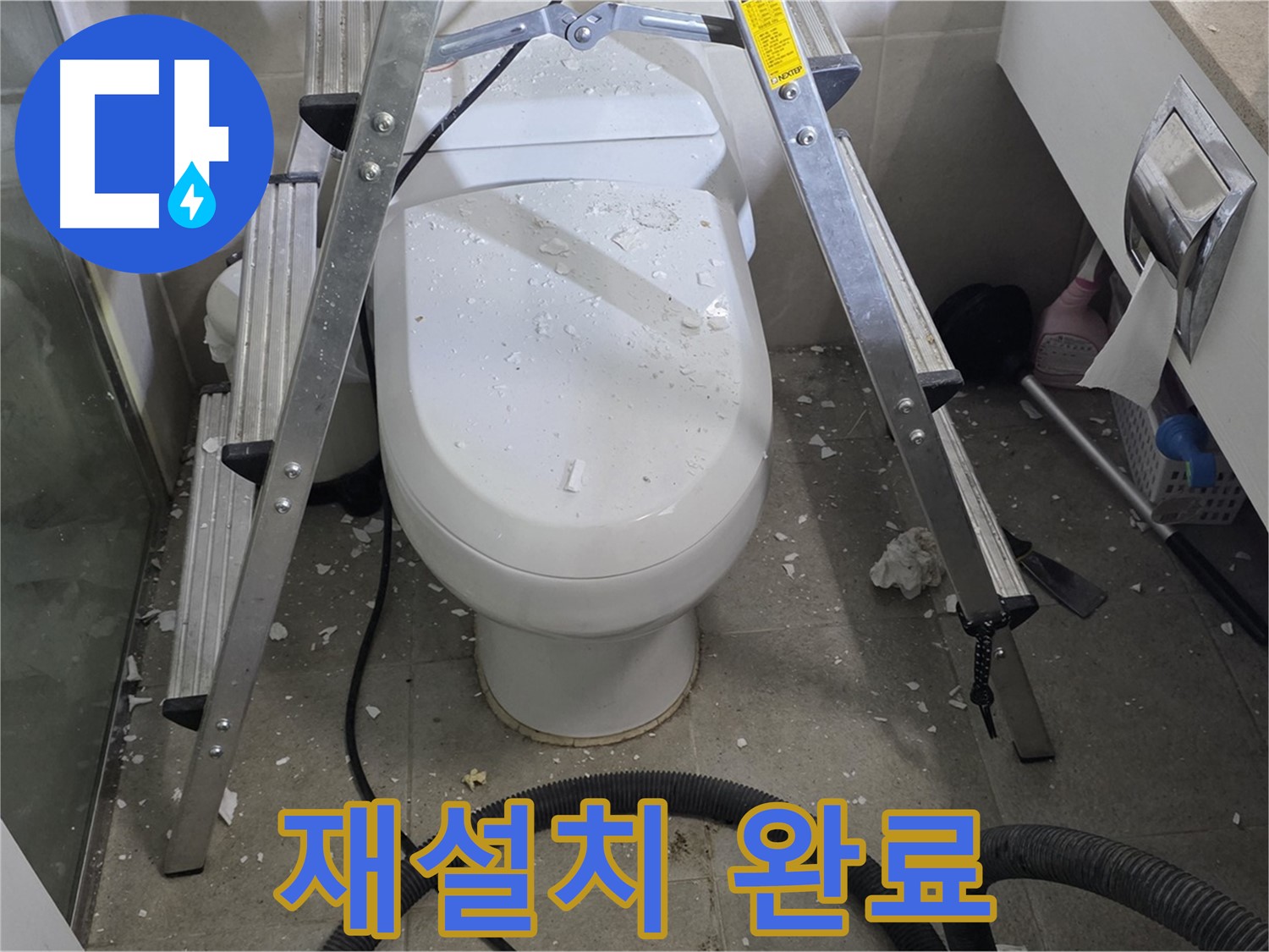 성남시 분당구 운중동 산운마을 욕실 누수 - 변기 재설치를 통해 누수 문제를 완벽하게 해결했습니다.