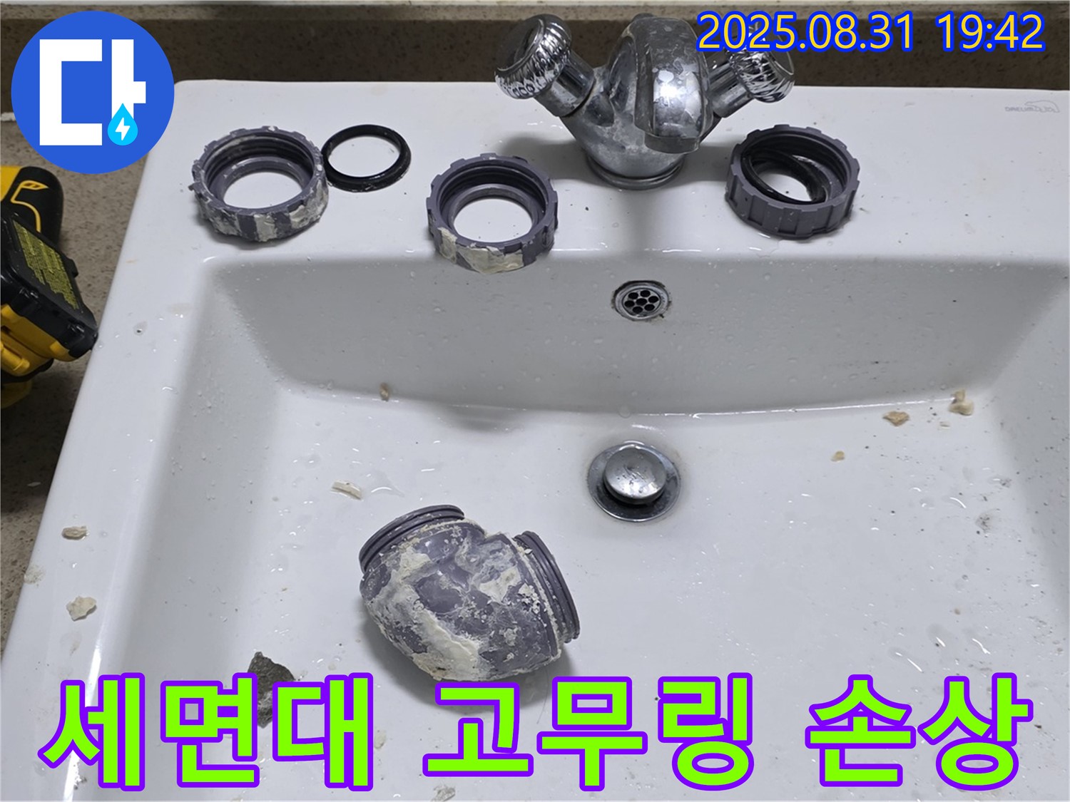 성남시 분당에서 세면대 부속 고무링 손상으로 인한 누수 해결 작업을 진행했습니다 - 꼼꼼한 점검 후 문제 부위를 찾아 정확하게 교체했습니다.