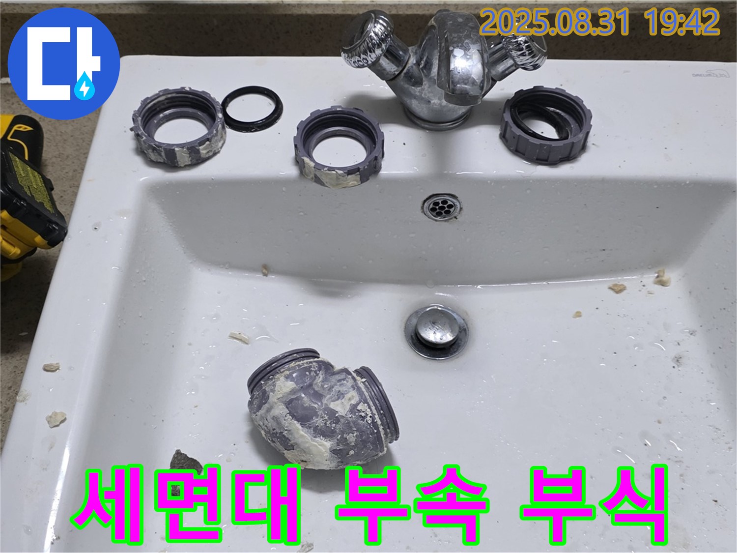 성남시 분당에서 세면대 부속 노후와 부식으로 인한 누수 해결 작업을 진행했습니다 - 꼼꼼한 점검 후 문제 부위를 찾아 정확하게 교체했습니다.