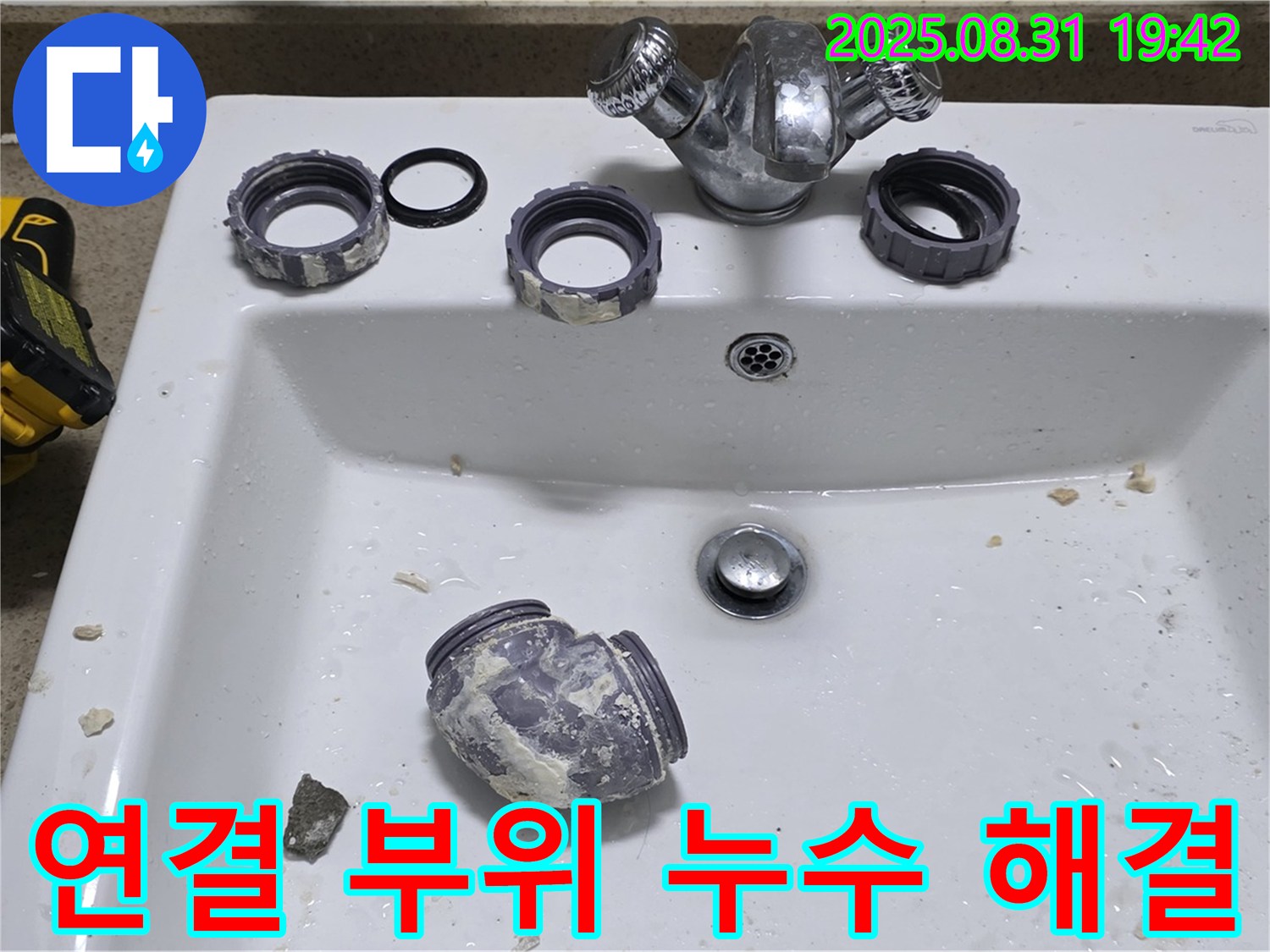 성남시 분당에서 세면대 연결 부위 누수 해결 작업을 진행했습니다 - 꼼꼼한 점검 후 문제 부위를 찾아 정확하게 수리했습니다.