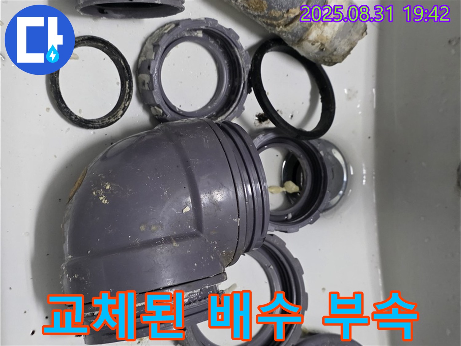 싱크대 누수 해결 - 새 배수 부속으로 교체하고 꼼꼼하게 시공했습니다.