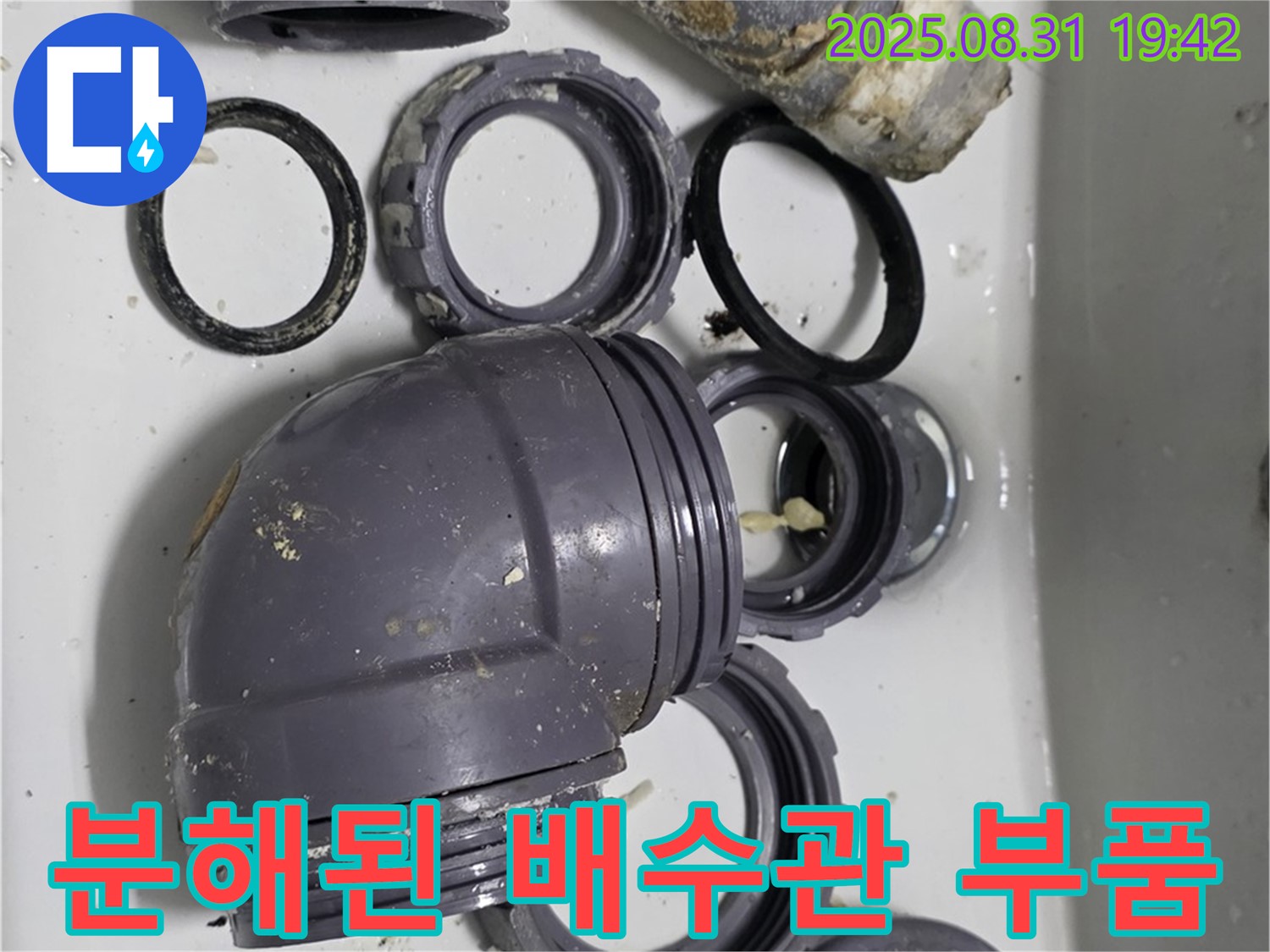 싱크대 배수관 누수 해결을 위해 분해된 부품들의 모습 - 꼼꼼한 점검과 교체로 누수를 완벽하게 해결합니다.