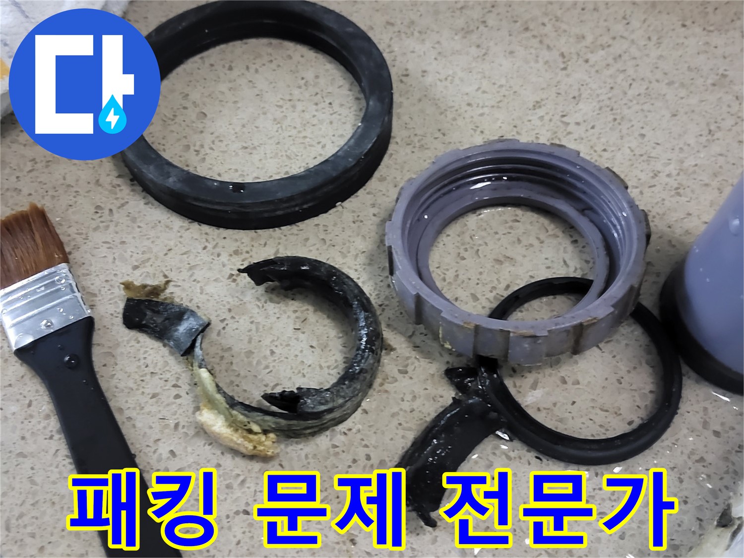 싱크대 배수구 패킹 문제를 전문가의 손길로 완벽하게 해결하는 모습 - 믿고 맡길 수 있습니다.