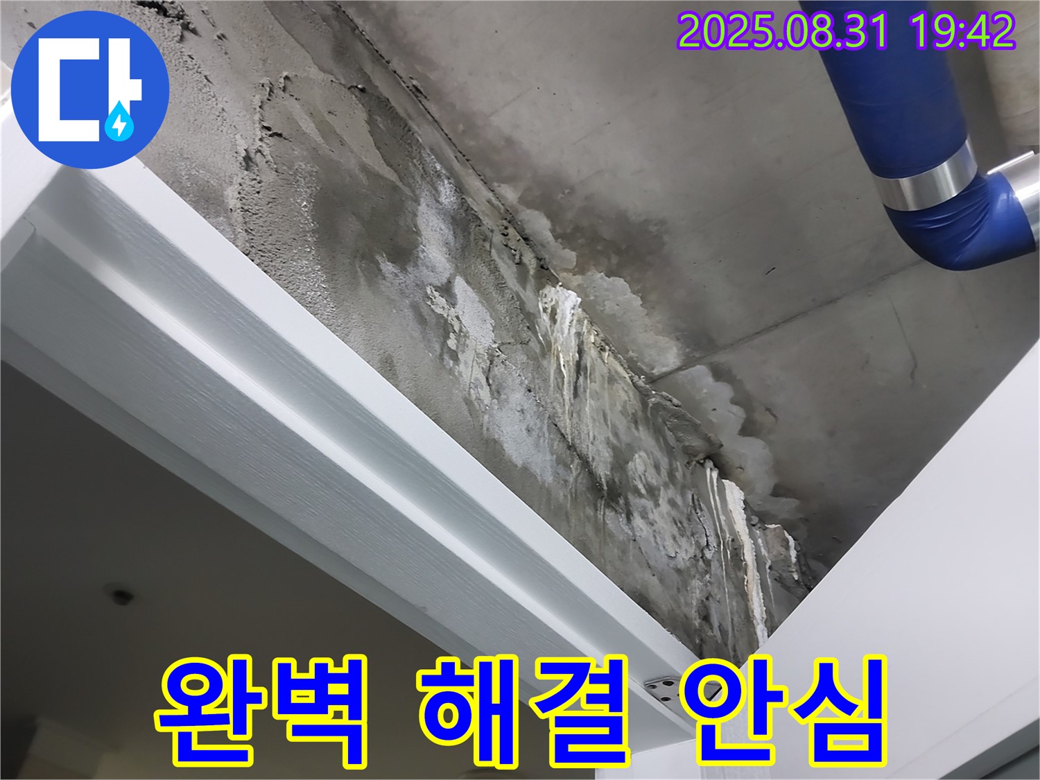 완벽 해결 - 안심 생활 - 누수 문제를 완벽하게 해결하고 안심하고 생활할 수 있도록 최선을 다합니다.