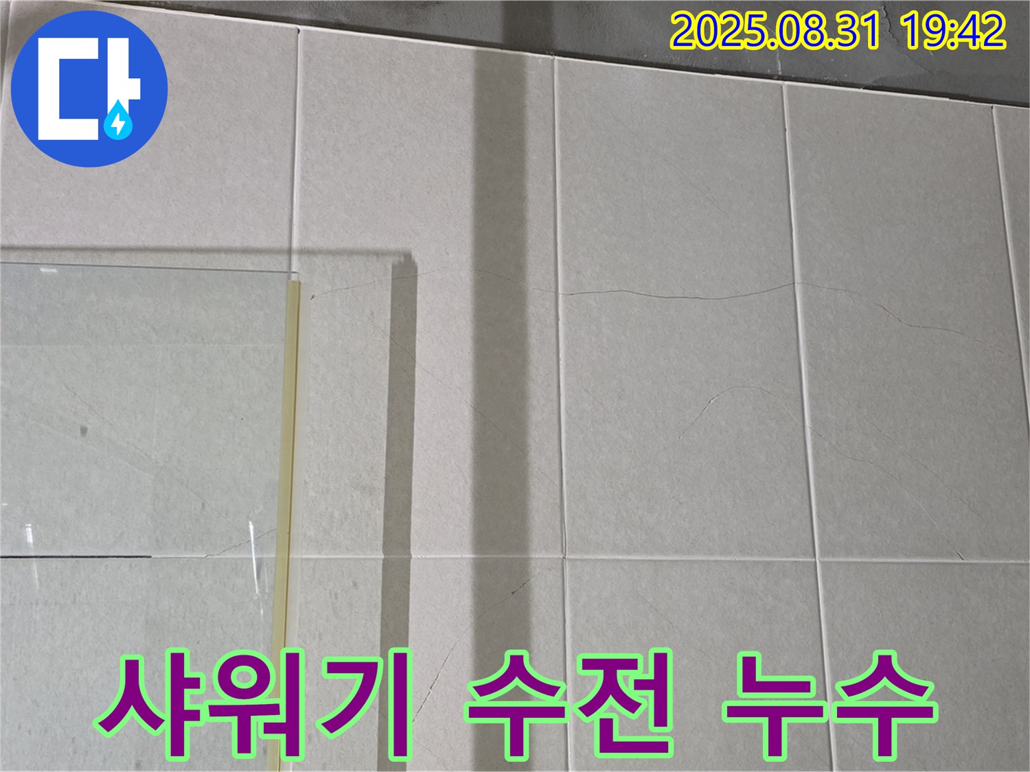 욕실 샤워기 수전 누수 - 노후된 수전 교체 및 연결 부위 점검으로 누수를 해결합니다.