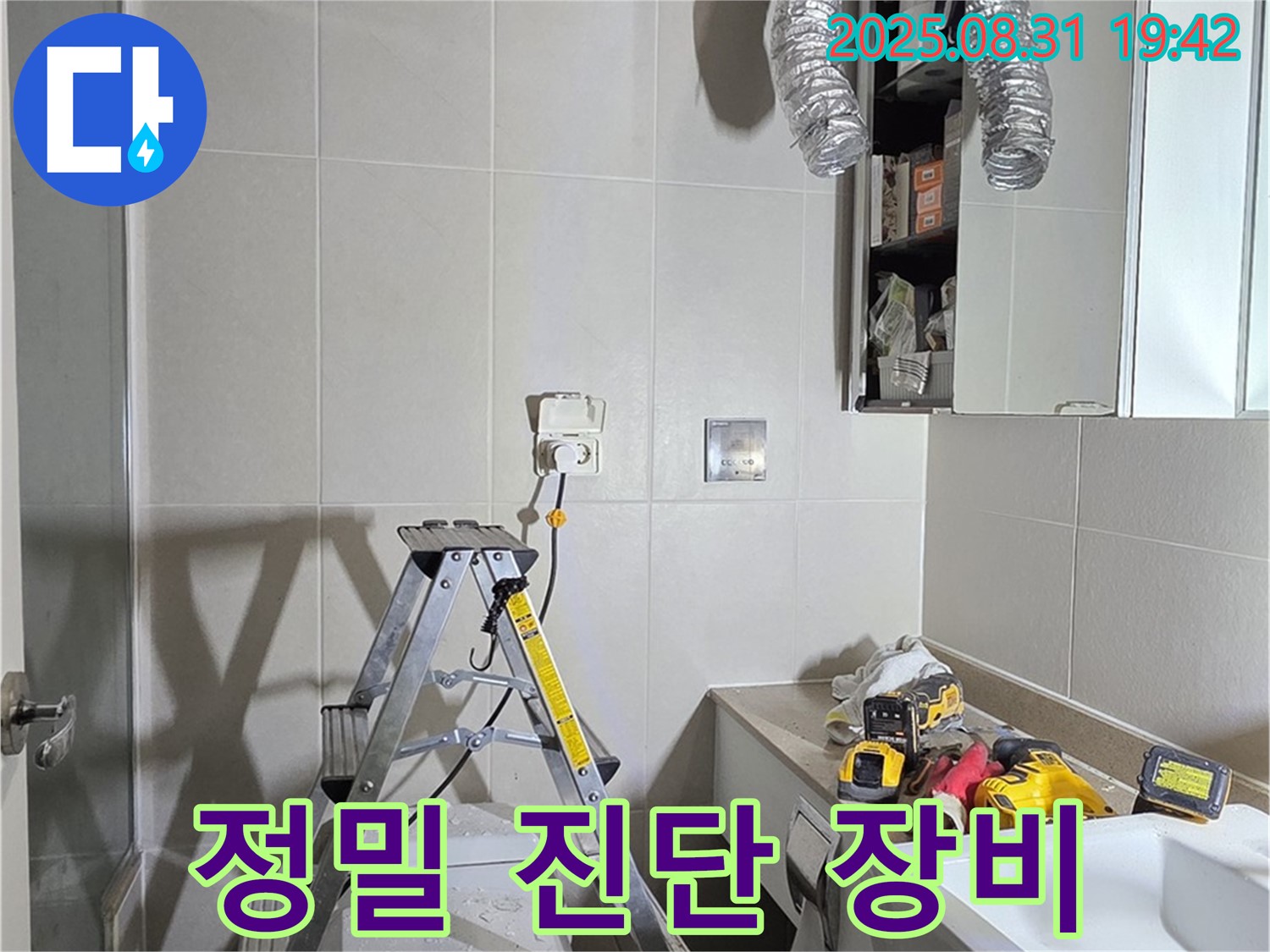 운중동 6단지 아파트 - 정밀 진단 장비로 숨은 누수 위치 정확히 파악