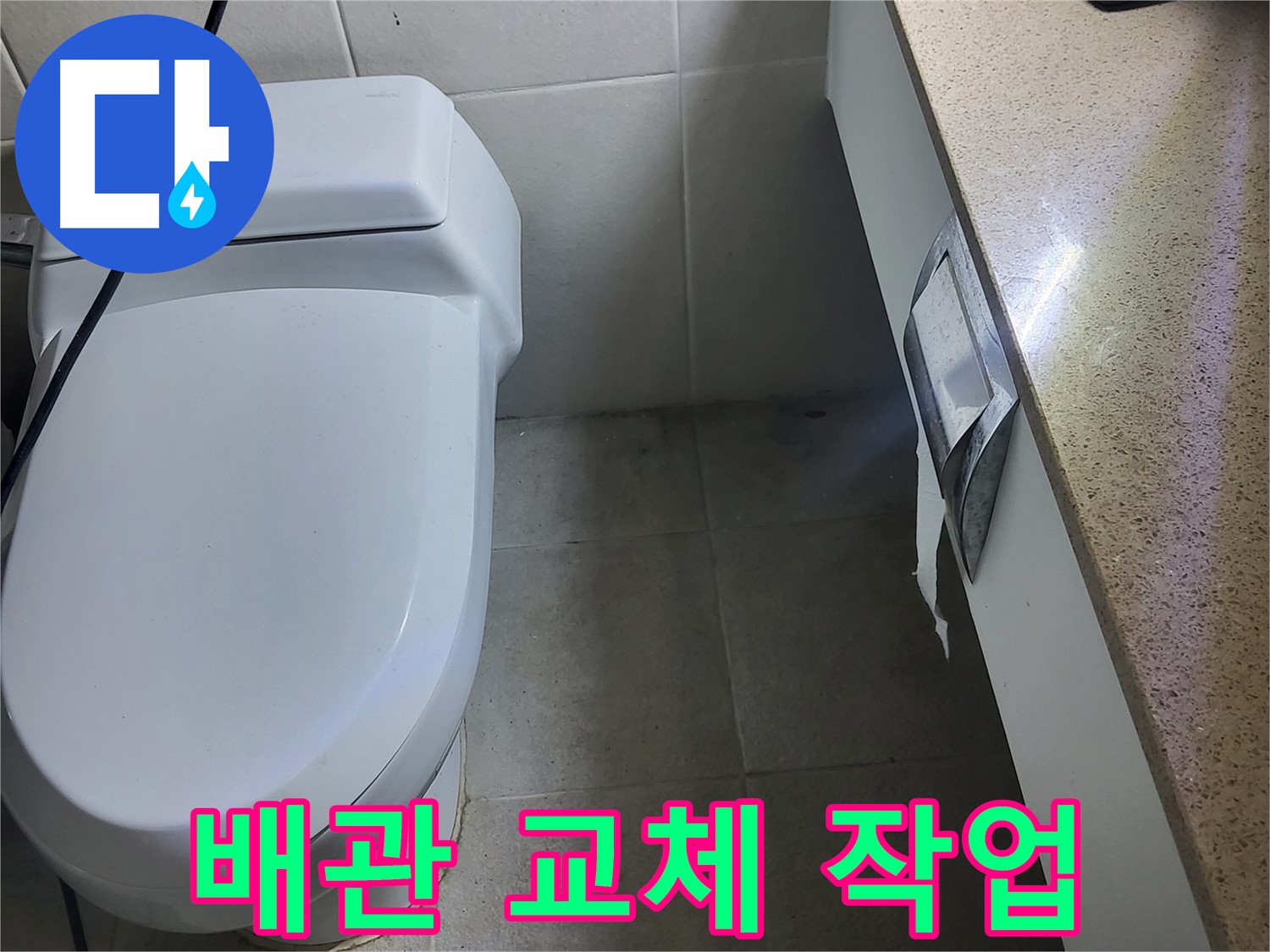 운중동 누수 공사 - 젠다이 내부 새 배관으로 교체 작업 진행 중