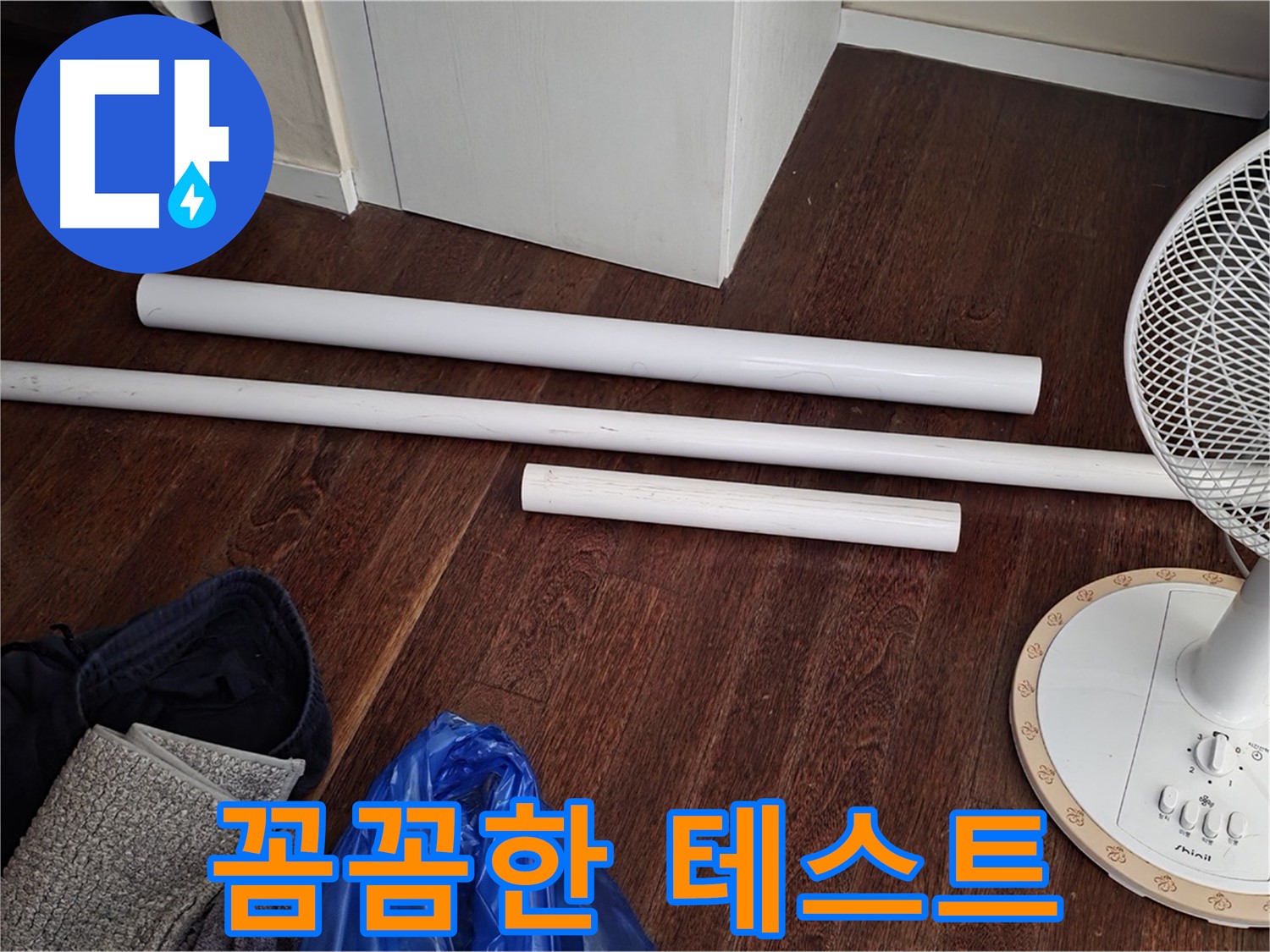 운중동 누수 - 꼼꼼한 누수 테스트로 작은 누수도 놓치지 않고 확인합니다.