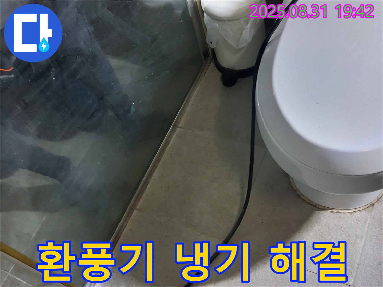 운중동 누수 문제 - 환풍기 댐퍼 설치를 통한 욕실 냉기 해결 과정 - 전문가의 손길