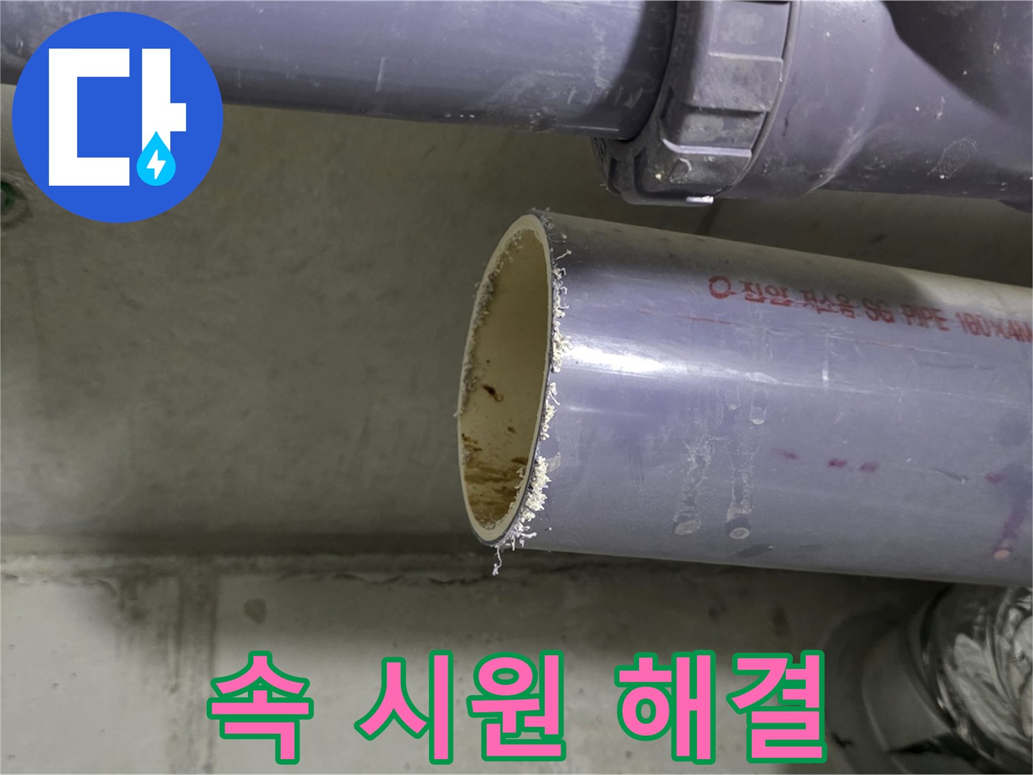 운중동 누수 현장 - 고객에게 누수 문제 해결 과정을 친절하게 설명하는 전문가 - 속 시원하게 해결해 드리겠다는 약속입니다.