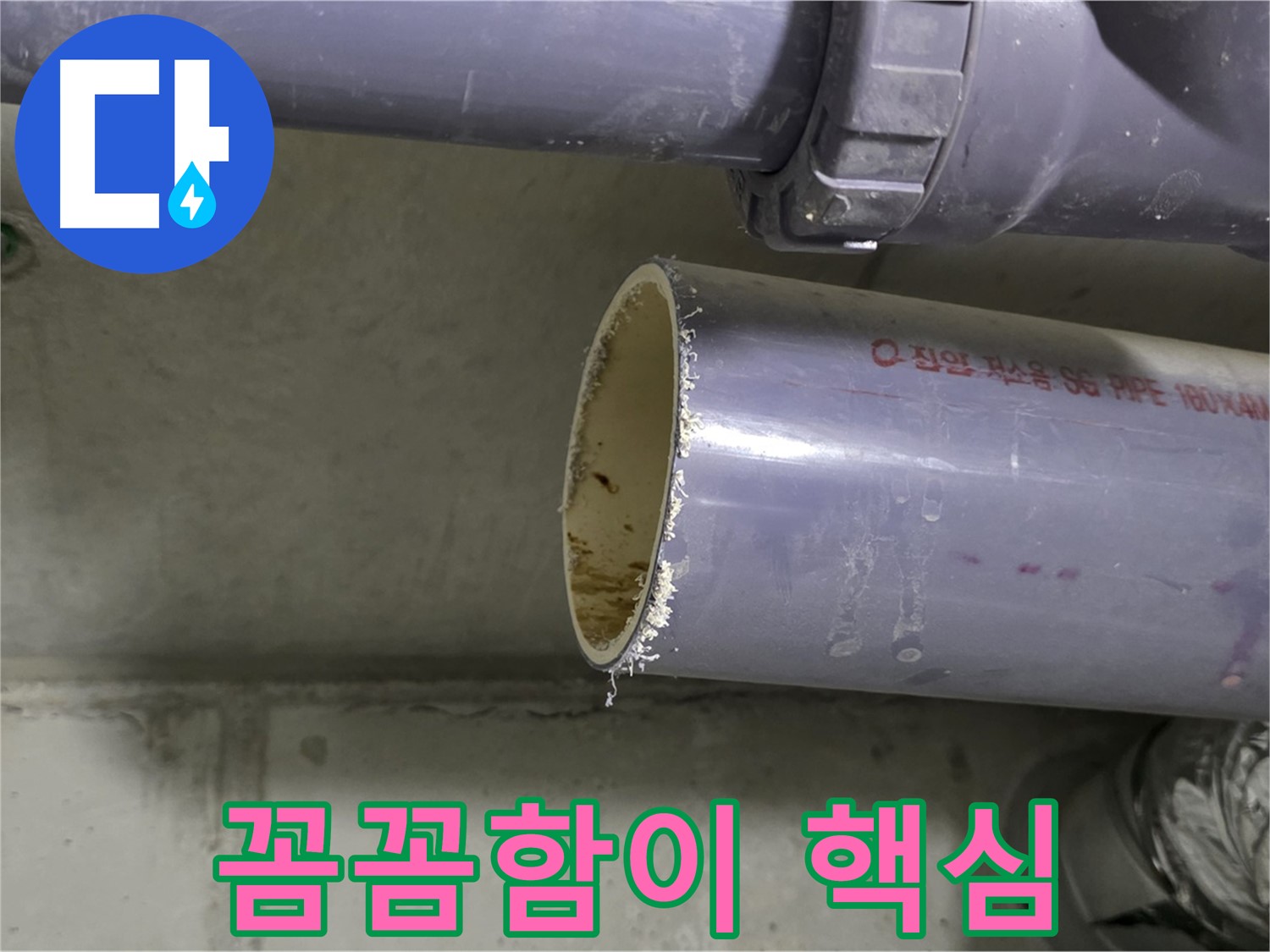 운중동 누수 현장 - 꼼꼼하게 배관을 시공하는 전문가의 손길