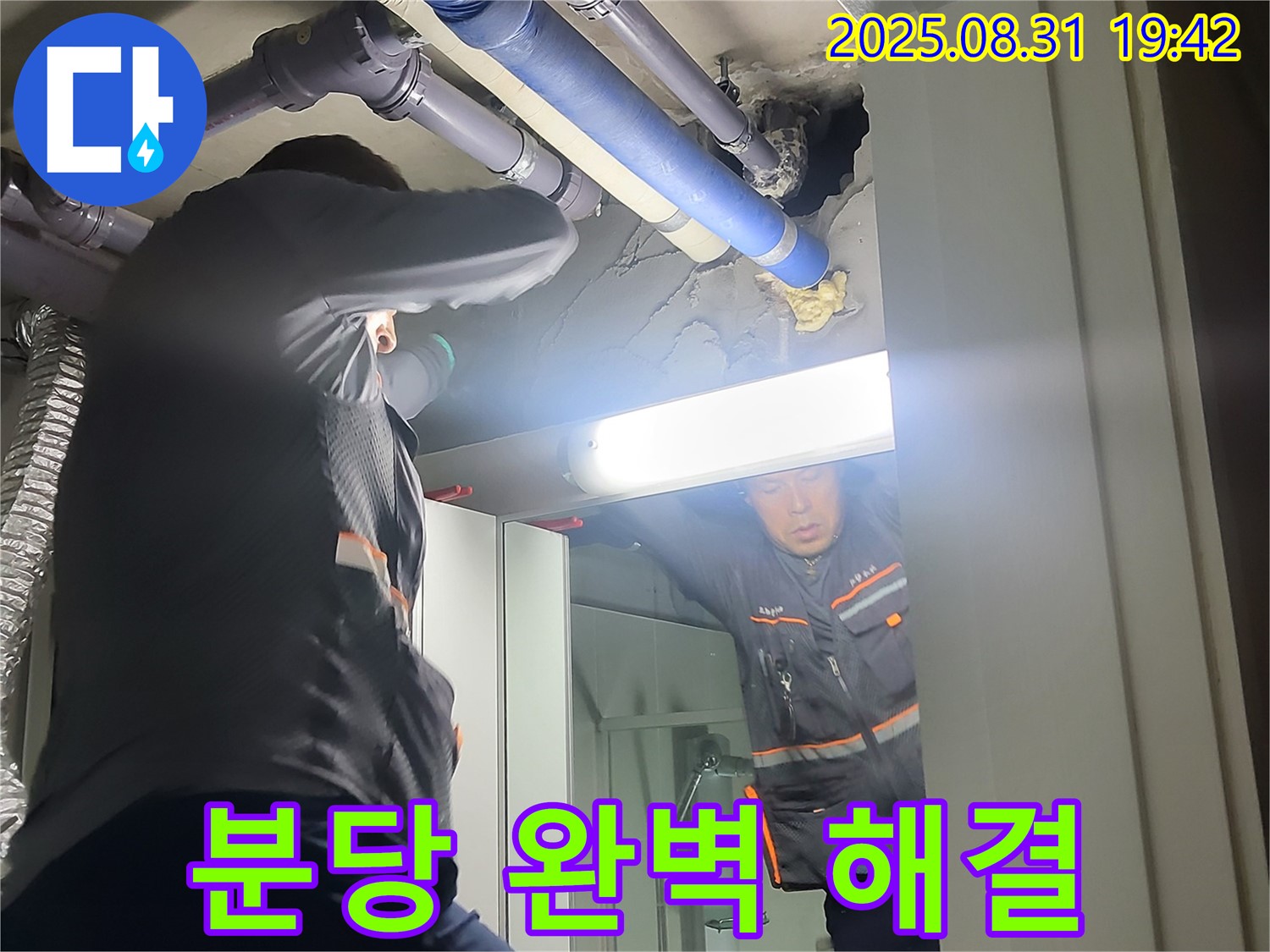 운중동 산운마을 6단지 누수 - 분당 누수 전문가의 완벽한 해결로 누수 걱정 없이!