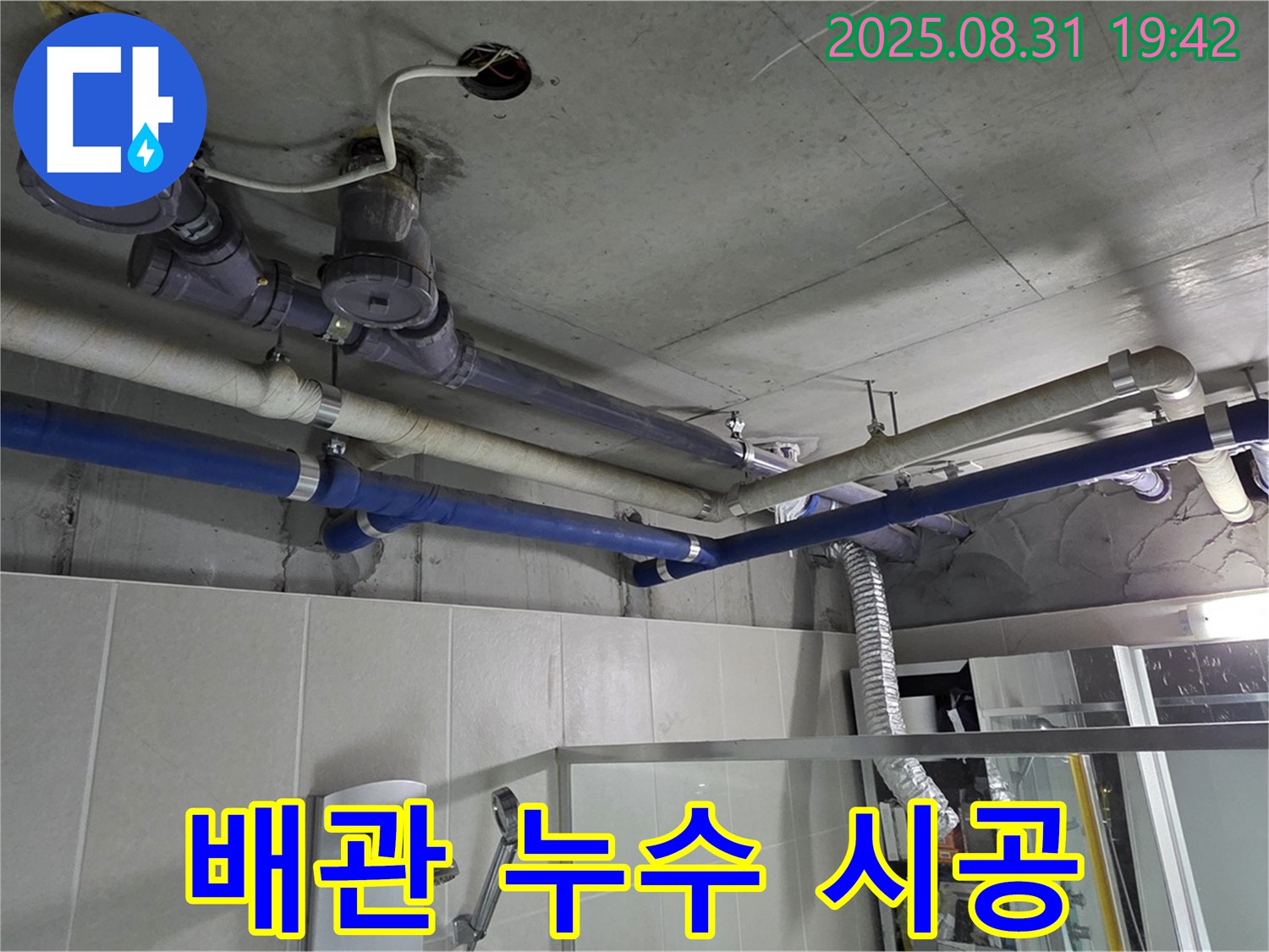 운중동 산운마을 6단지 욕실 배관 누수 - 꼼꼼한 시공으로 누수 걱정 없이 편안하게 생활하세요.