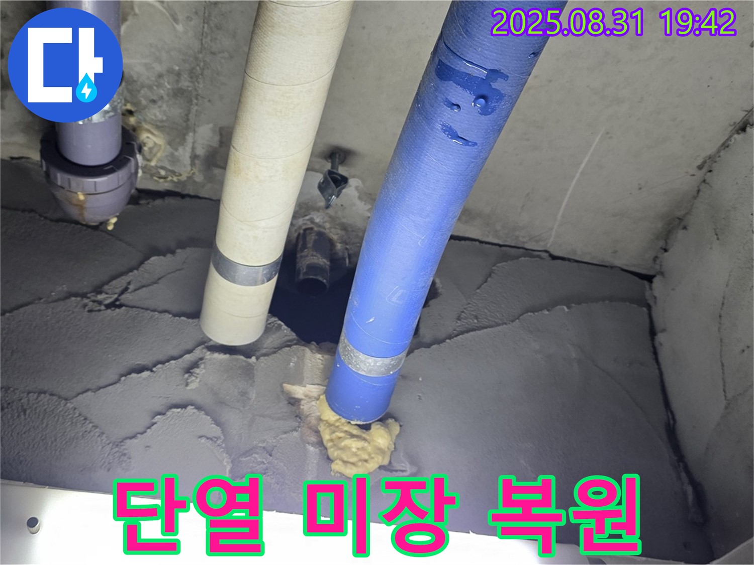 운중동 산운마을 누수 - 배관 주변 단열재 시공 후 미장으로 완벽하게 복원하여 안심