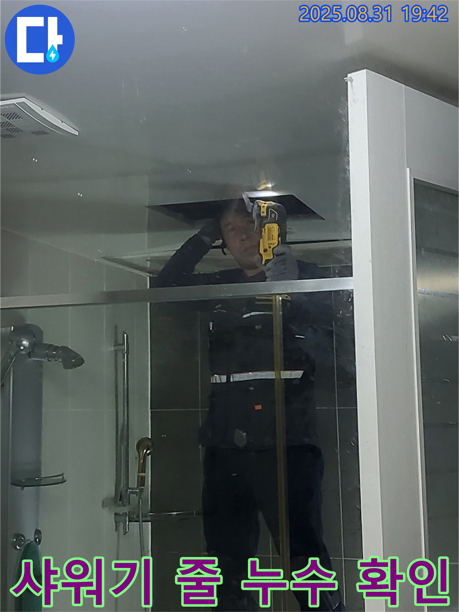 운중동 산운마을 샤워기 줄 누수 확인 - 전문 장비로 샤워기 줄 누수 지점을 정확하게 찾아냅니다.
