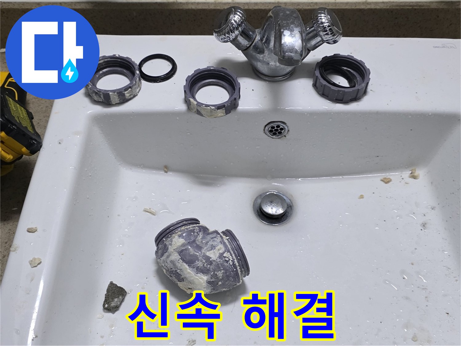 운중동 세면대 누수 - 언제든지 편하게 연락 주세요!