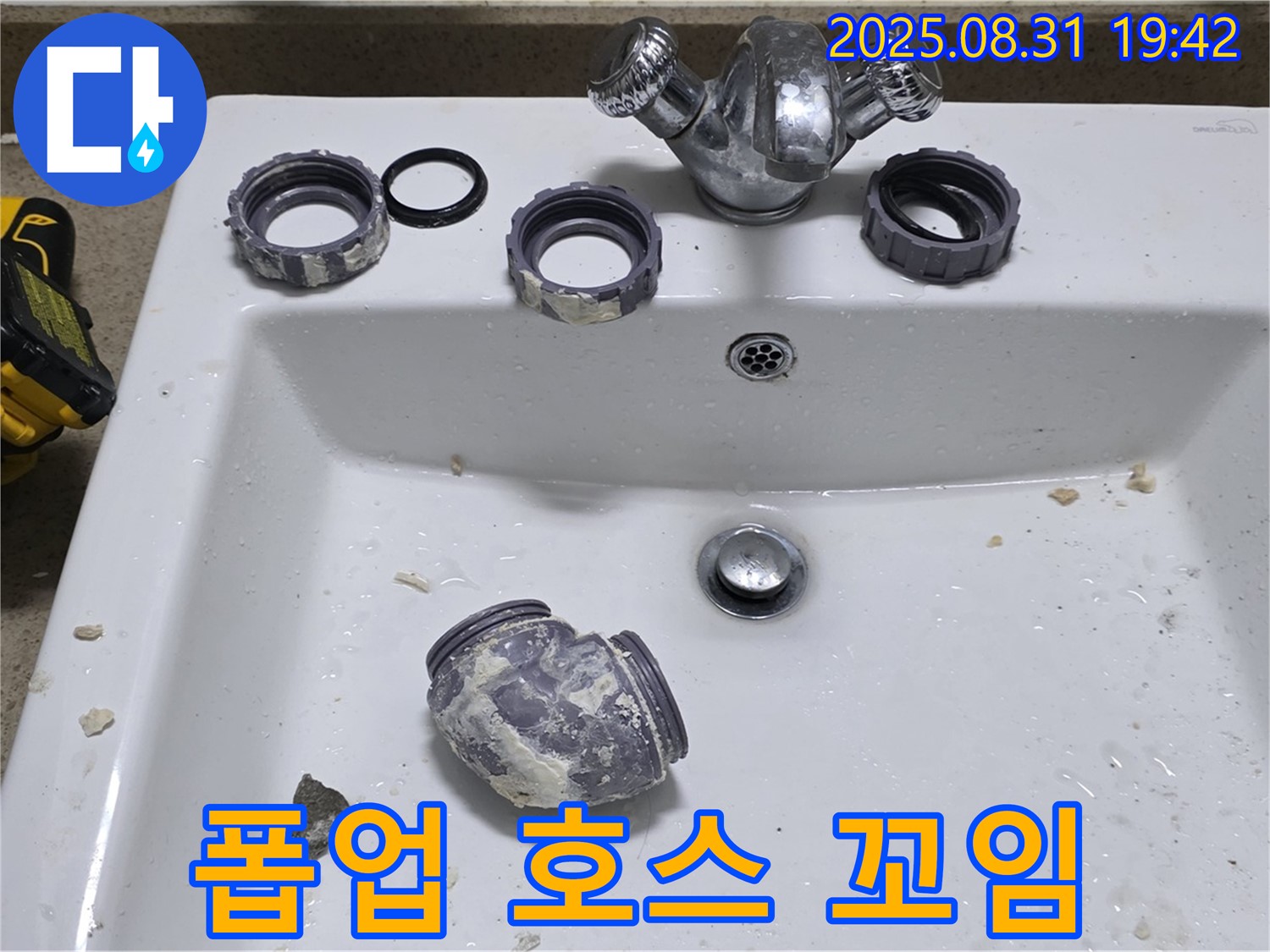 운중동 세면대 폽업 고압호스 꼬임으로 인한 누수 수리 작업 - 꼬인 호스를 새 걸로 교체하여 누수 문제를 해결했습니다.