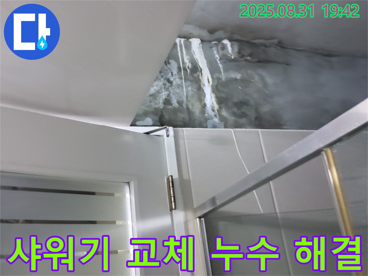 운중동 아파트 - 노후된 샤워기 전체 교체 - 누수 문제 완벽하게 해결!