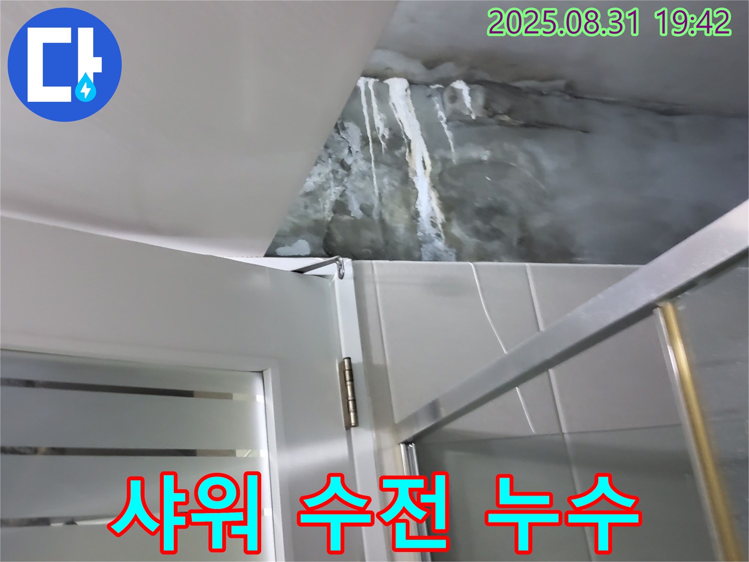 운중동 아파트 - 샤워 수전 연결 부위 누수 - 정확한 진단과 꼼꼼한 시공으로 완벽 해결!