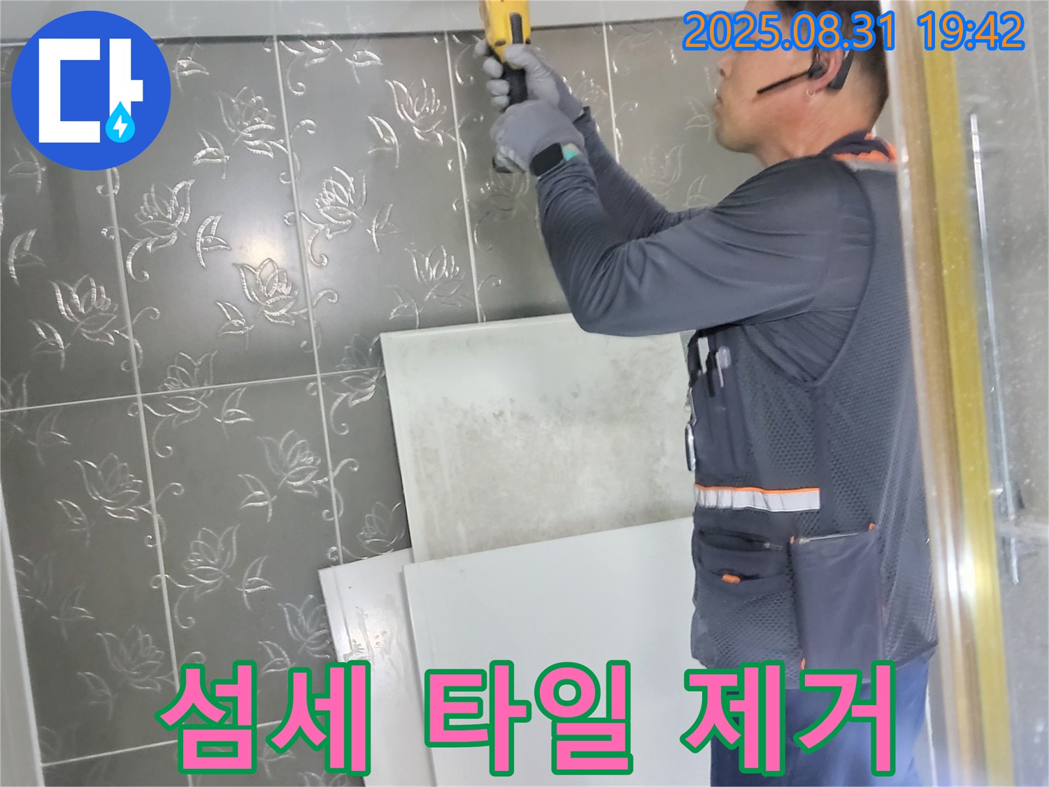 운중동에서 누수 탐지를 위해 섬세하게 타일 제거 작업을 진행하는 모습 - 누수 지점을 찾기 위한 꼼꼼한 작업입니다.