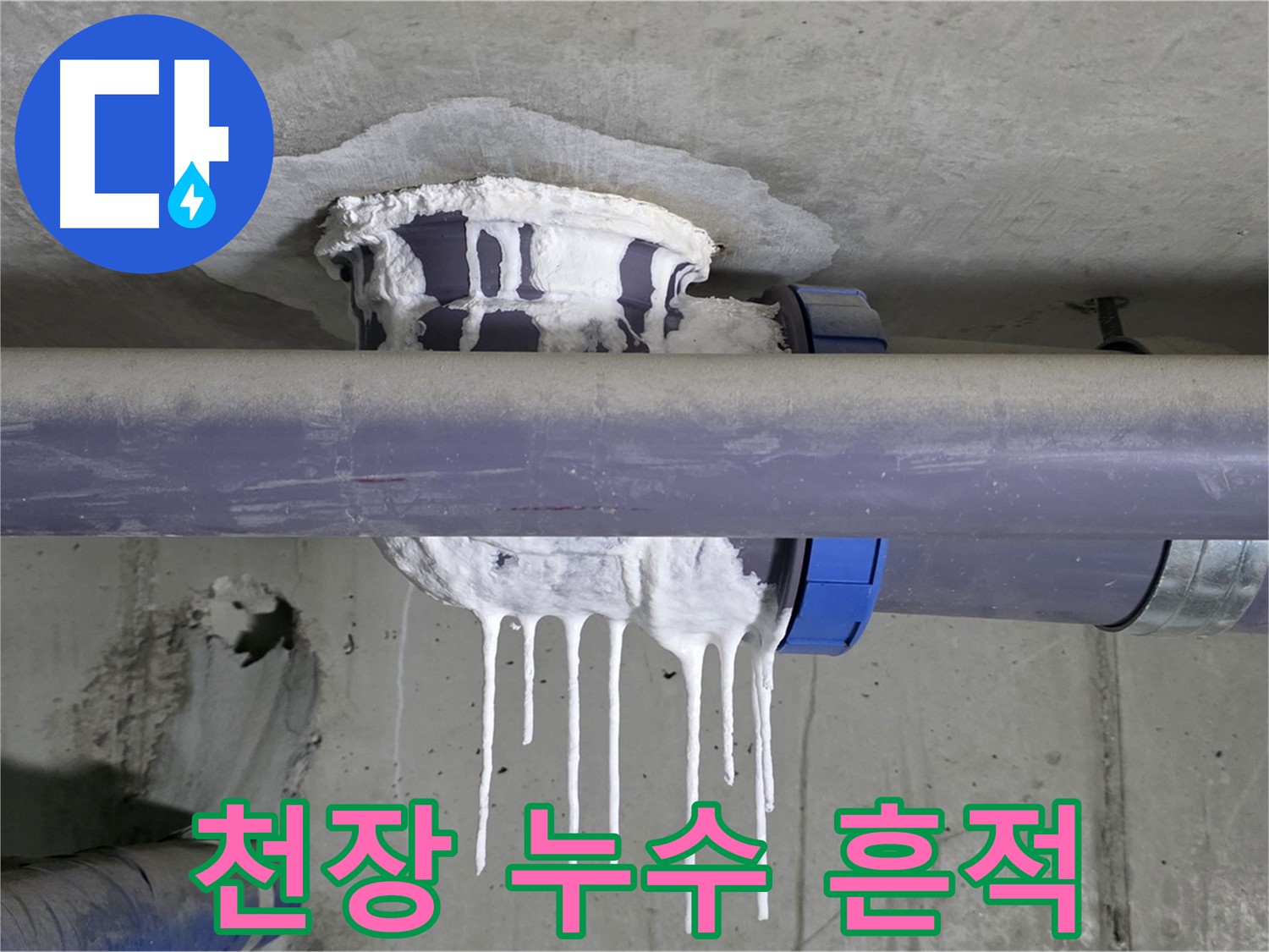 천장 누수 흔적 - 천장에 생긴 누수 자국은 누수의 심각성을 나타냅니다.