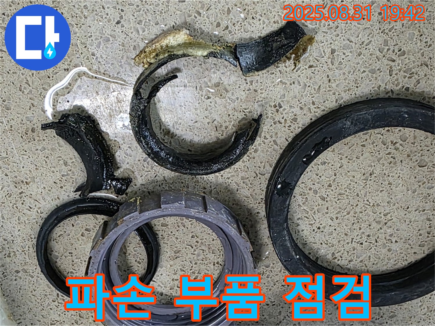 파손된 싱크대 배수구 부품 - 신속하게 점검하고 누수를 해결하세요.