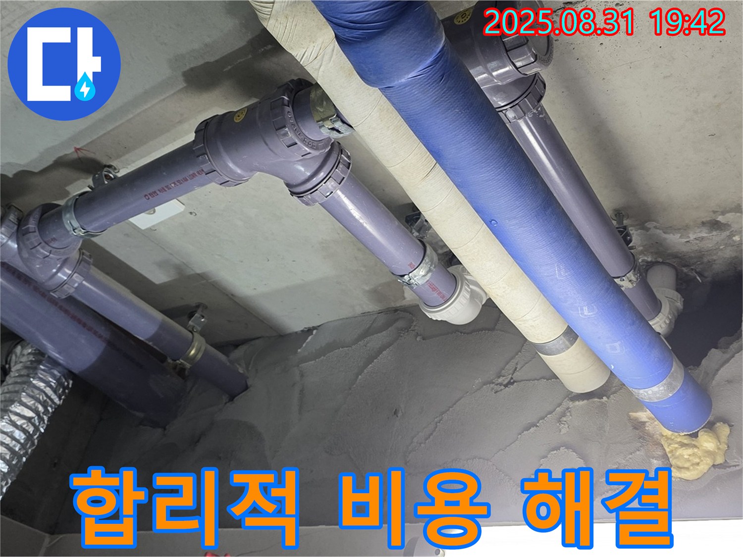 합리적인 비용으로 완벽한 누수 해결 - 가성비 최고!