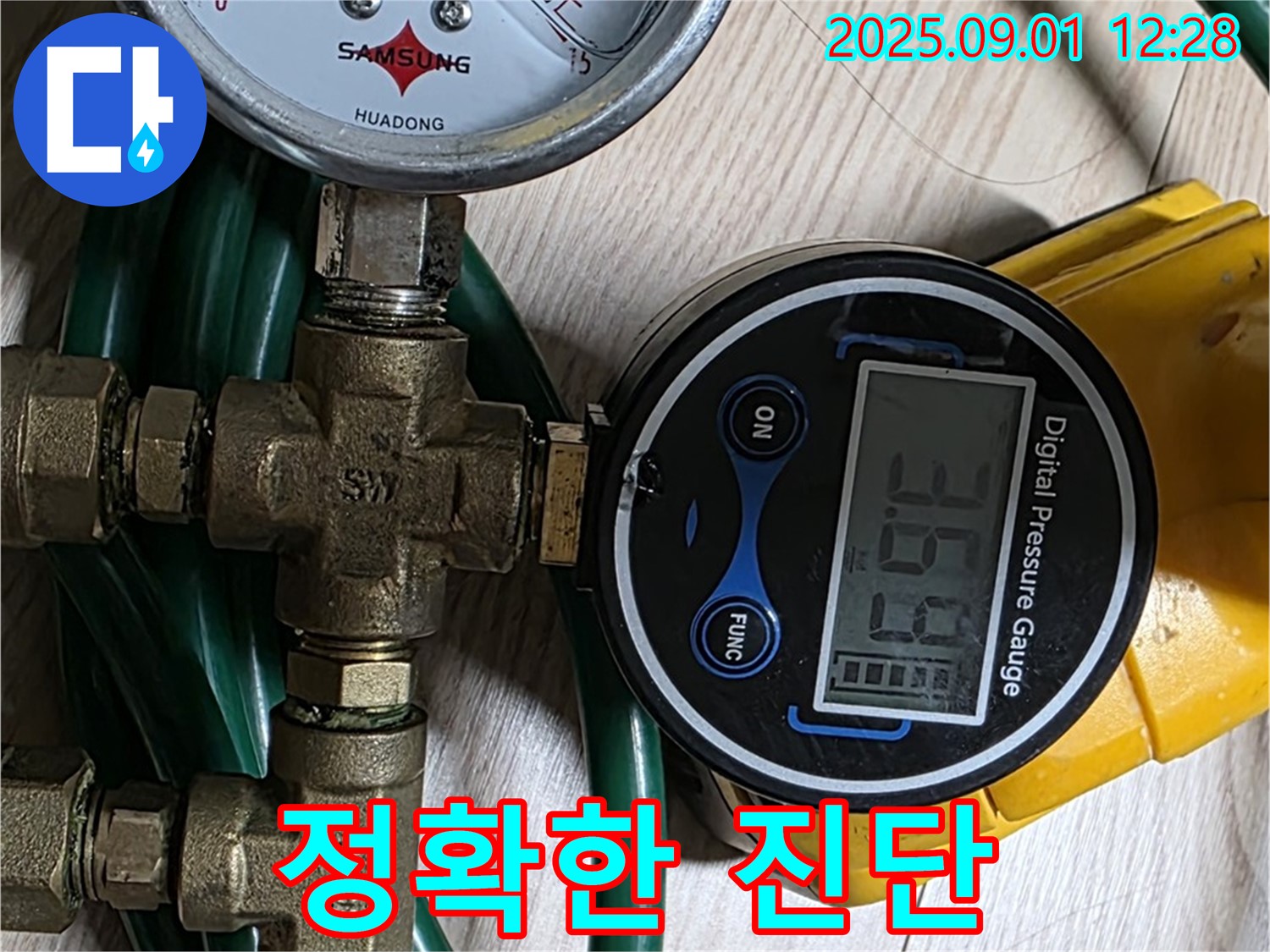 광진구 능동 아성빌라트 누수 탐지 - 압력계를 이용한 정확한 누수 진단 과정