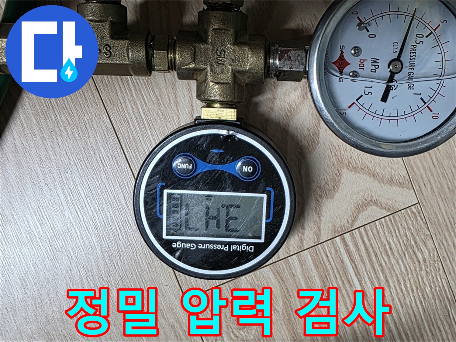 정밀 압력 검사로 누수 위치 정확히 파악 - 광진구 누수 문제 해결