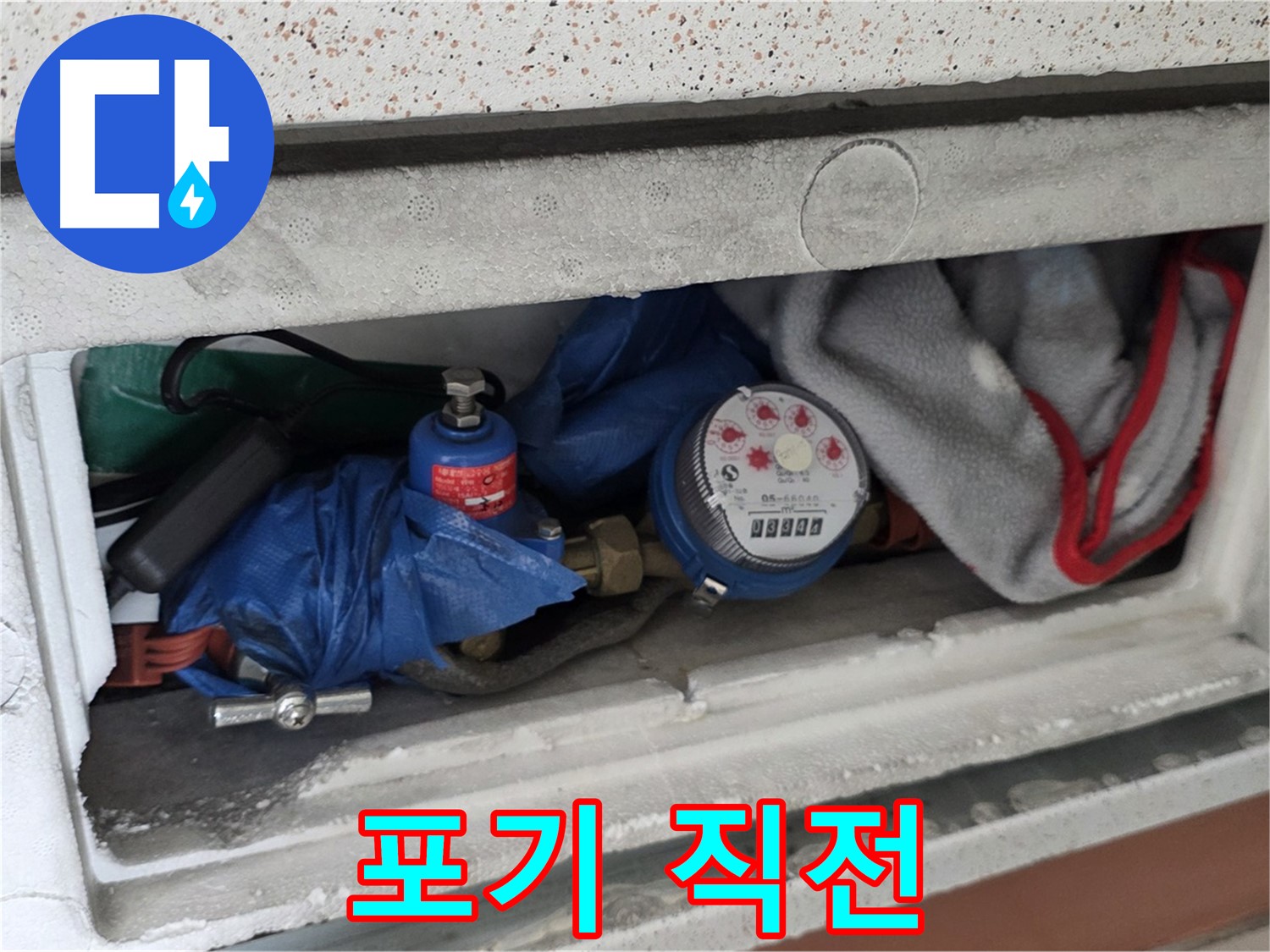 운악청계로 아파트 누수 - 계량기함 짐 때문에 점검 포기 직전