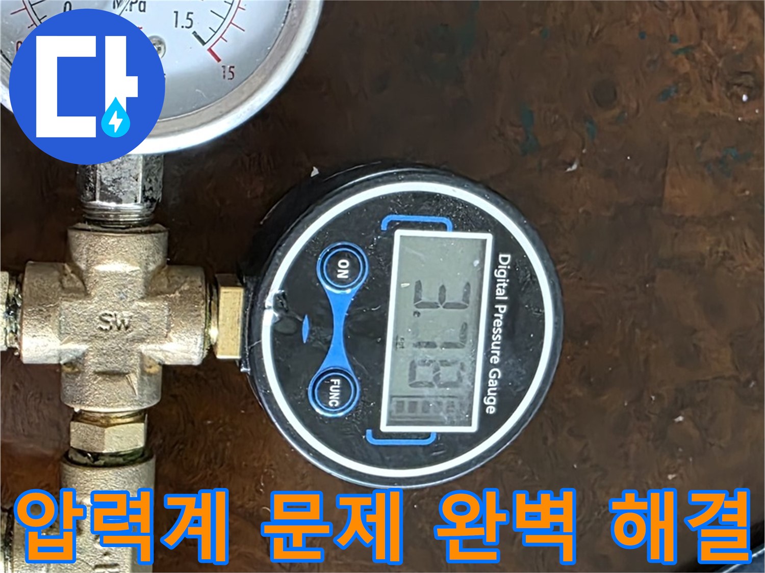 정밀 디지털 압력계를 이용한 누수 문제 해결 - 숙련된 기술력으로 정확한 누수 지점을 찾아냅니다.