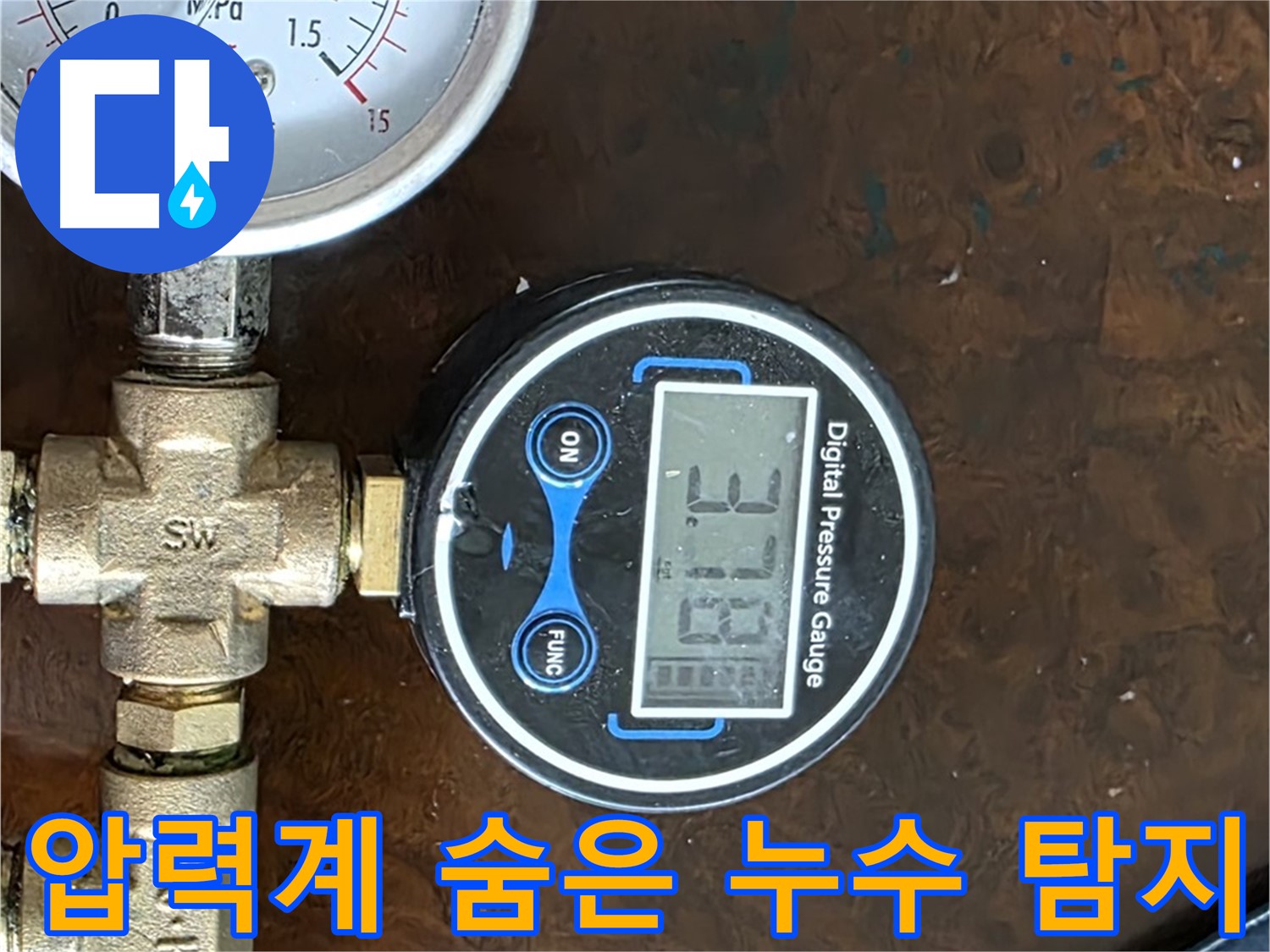 정밀 디지털 압력계를 이용한 숨은 누수 탐지 모습 - 숙련된 기술력으로 정확한 누수 지점을 찾아냅니다.