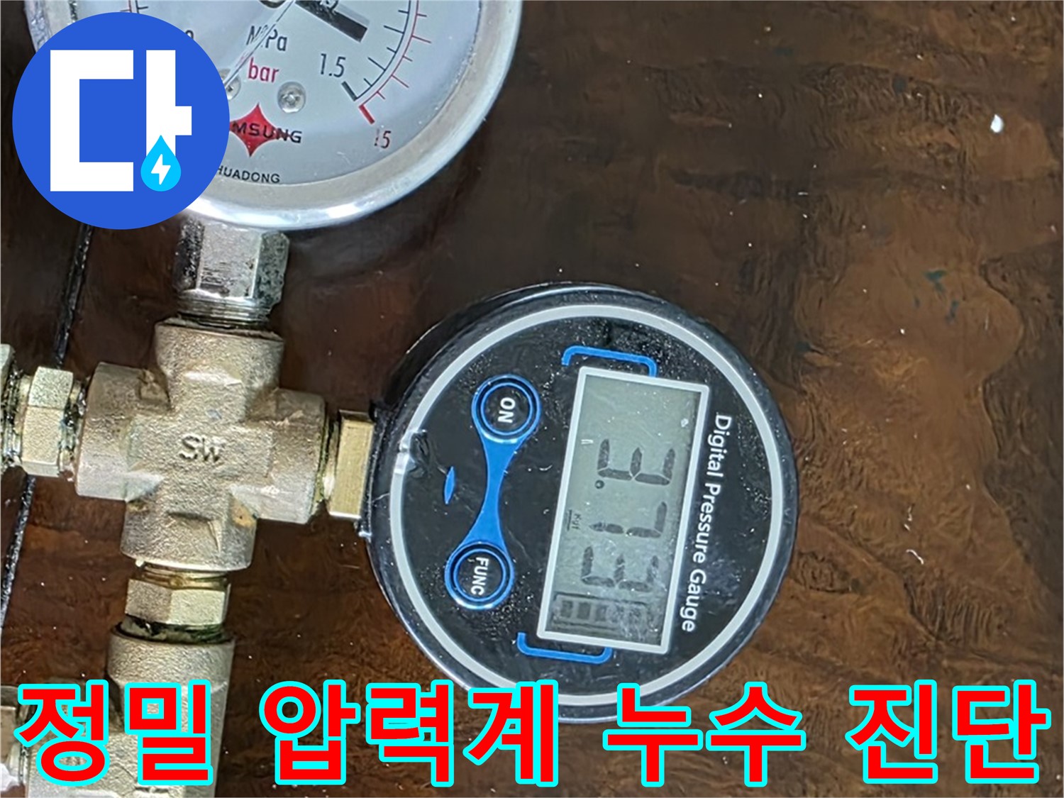 정밀 압력계를 사용한 누수 진단 모습 - 포천 일동 기산베스트빌의 누수 문제를 정확하게 파악합니다.