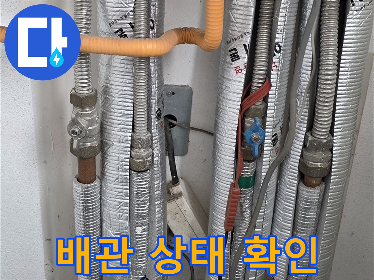 포천 일동 기산베스트빌 아파트 배관 상태 확인 - 꼼꼼한 점검으로 누수 예방.