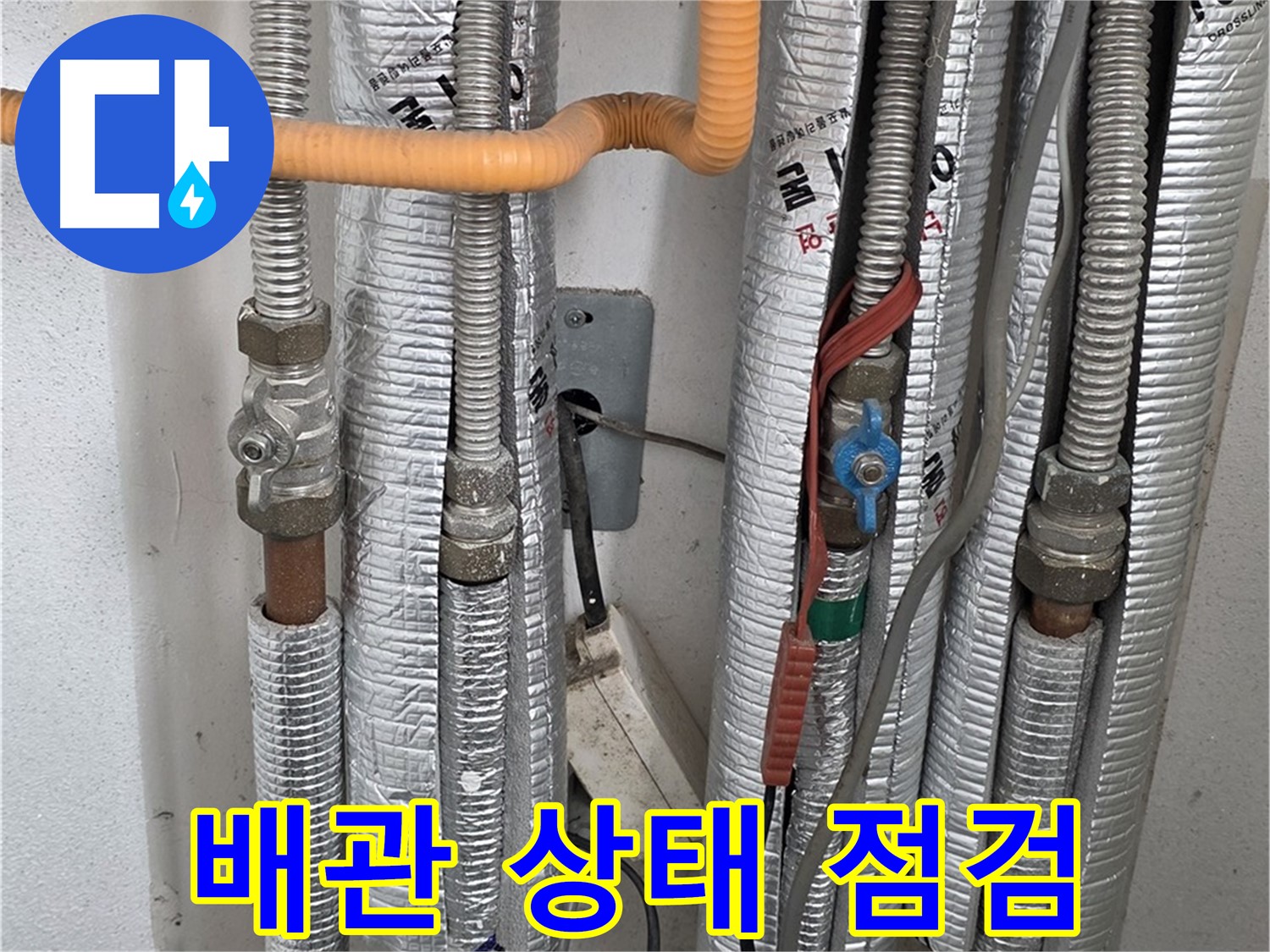 포천 일동면 기산리 아파트 - 배관 상태를 꼼꼼히 점검하고 있습니다.