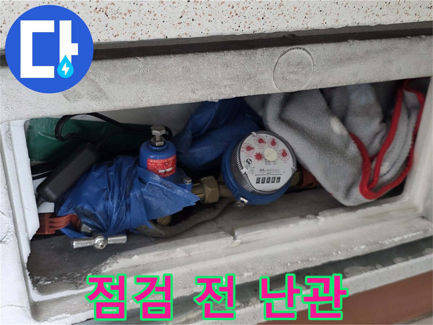 포천시 일동면 아파트 누수 - 계량기함 짐 때문에 점검 시작 전부터 난관