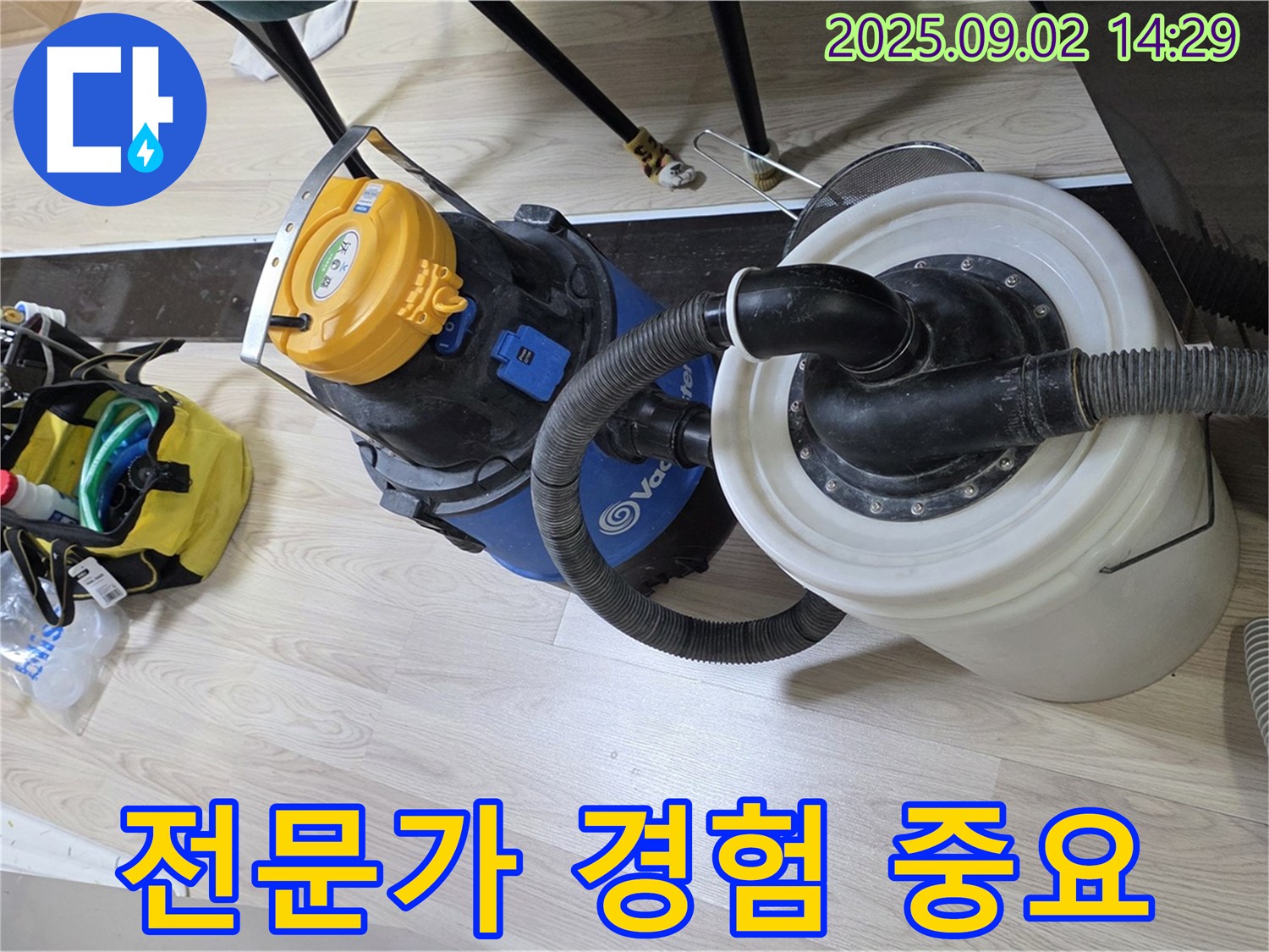 누수 탐지 장비와 함께 누수 전문가의 노련한 손길 - 경험과 기술의 완벽한 조화입니다.